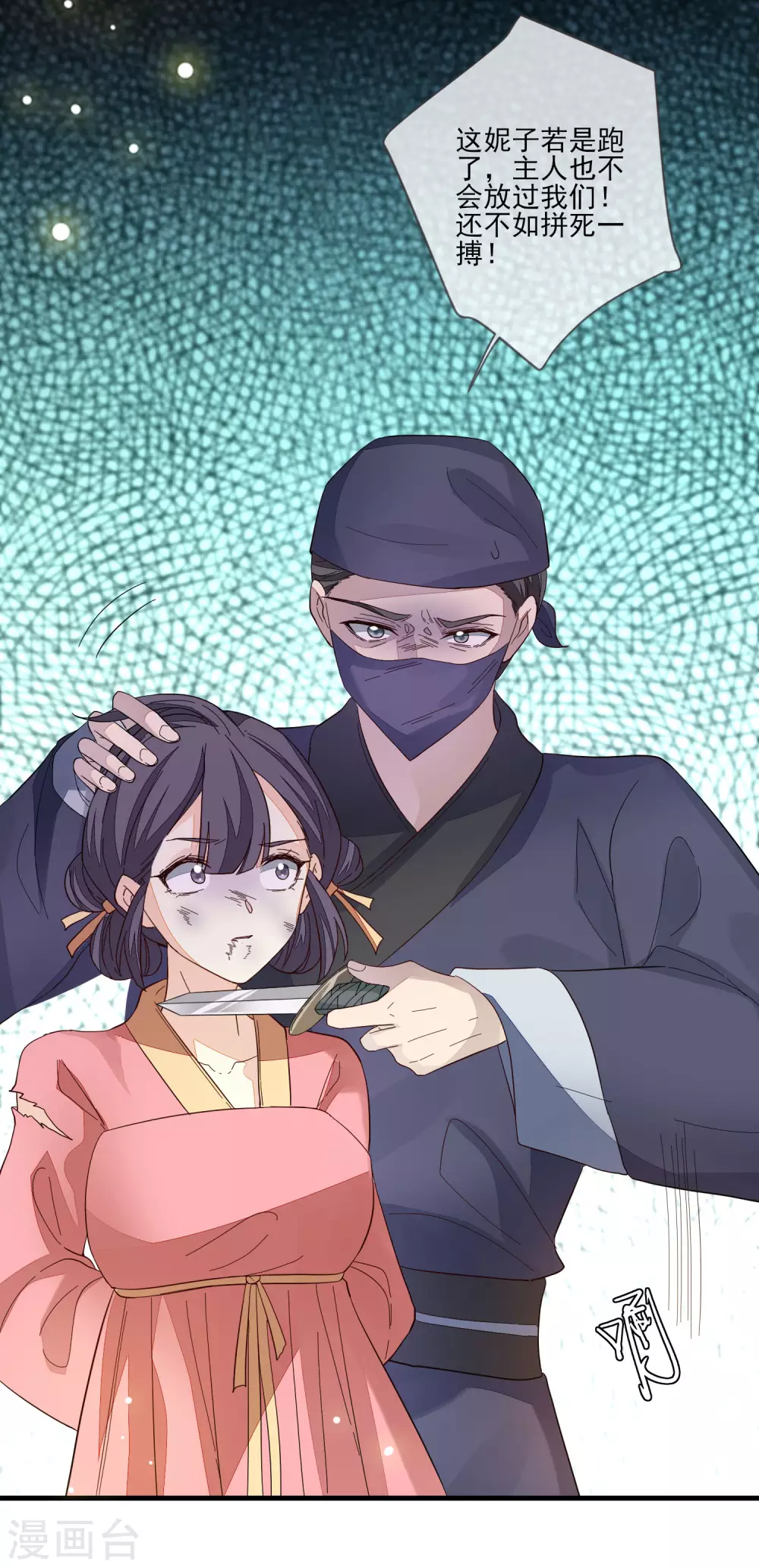 第136话 木云获救 第22页