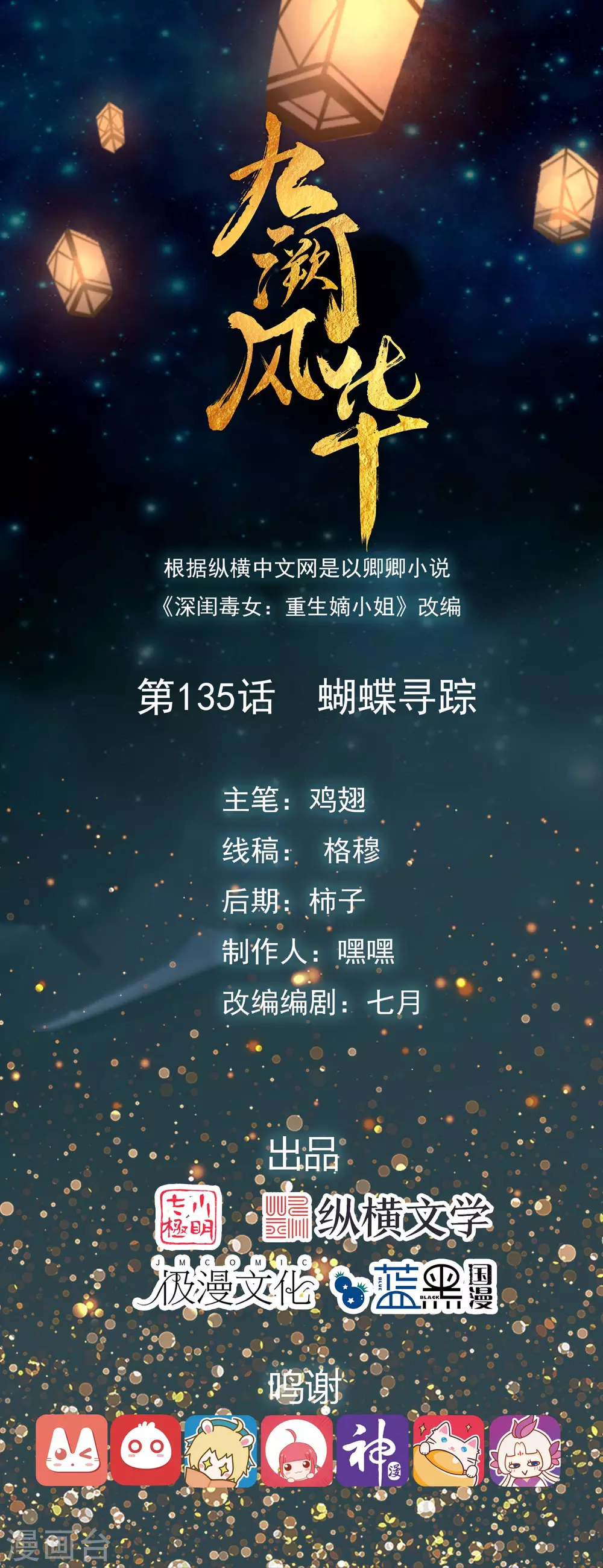 第135话 蝴蝶寻踪 第1页