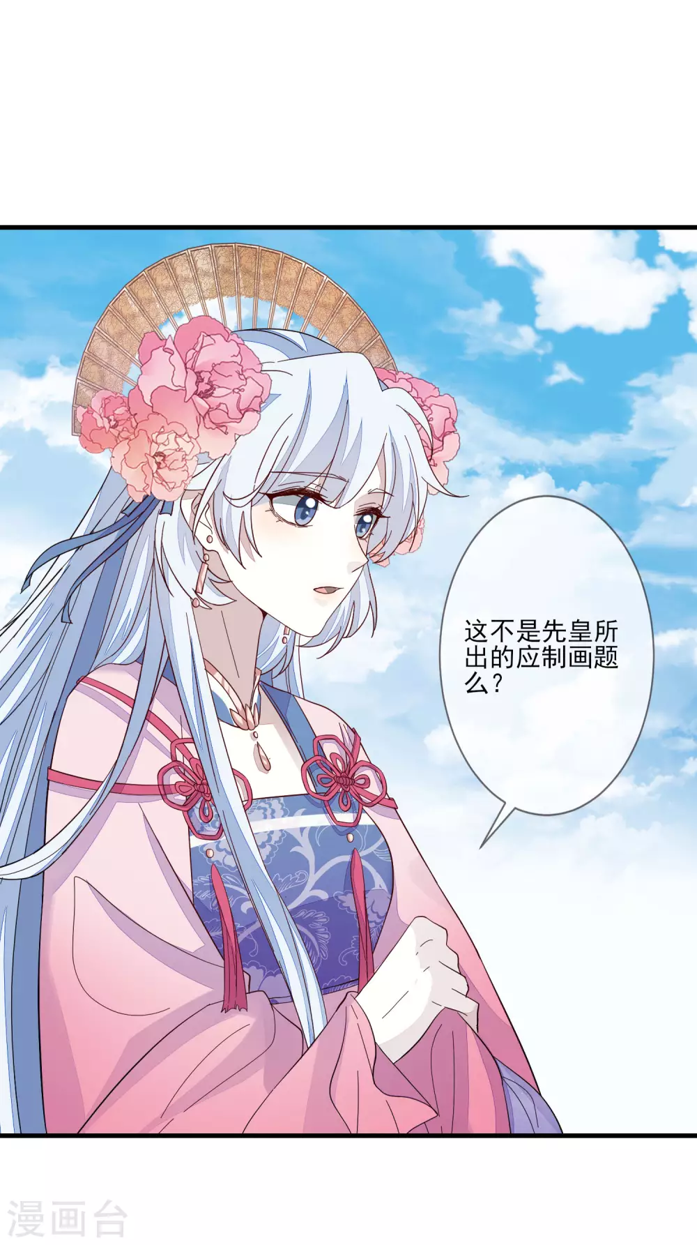 第135话 蝴蝶寻踪 第2页