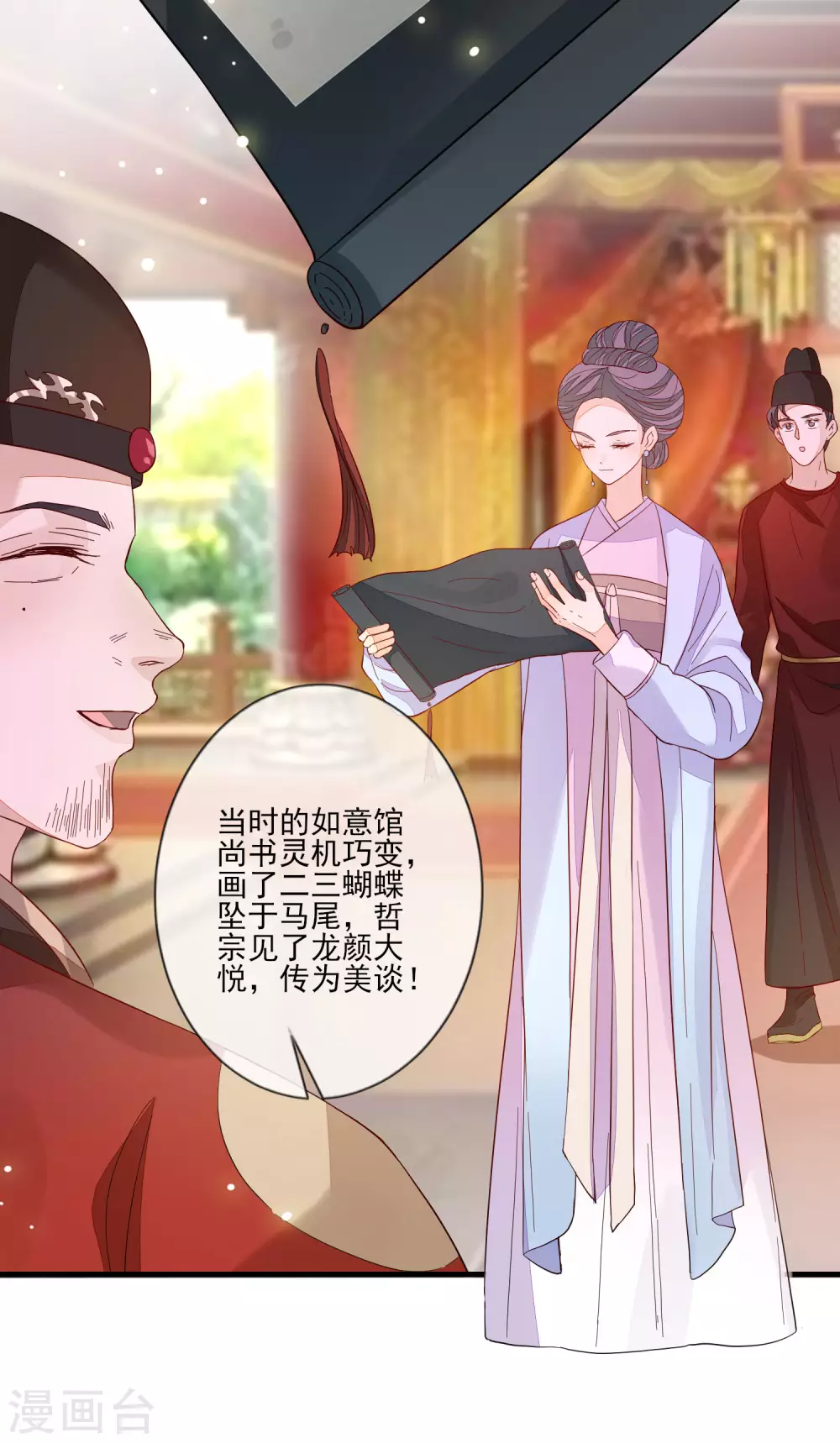 第135话 蝴蝶寻踪 第4页