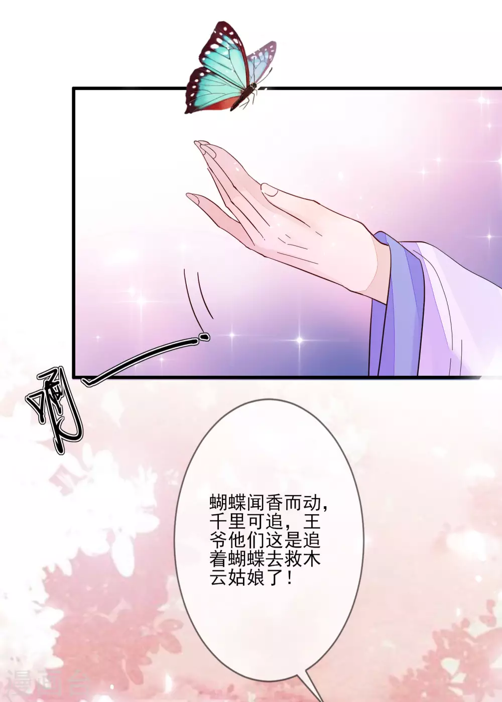 第135话 蝴蝶寻踪 第6页