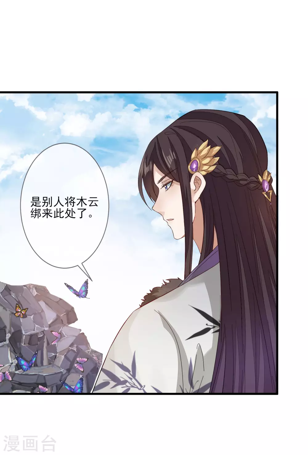 第135话 蝴蝶寻踪 第10页