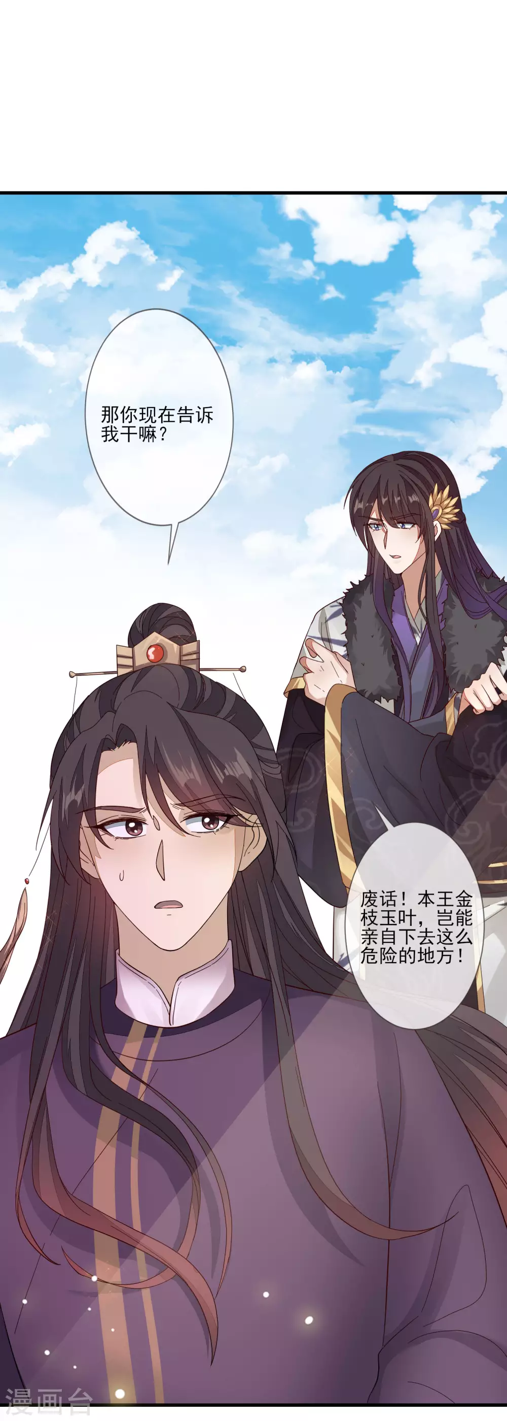 第135话 蝴蝶寻踪 第14页