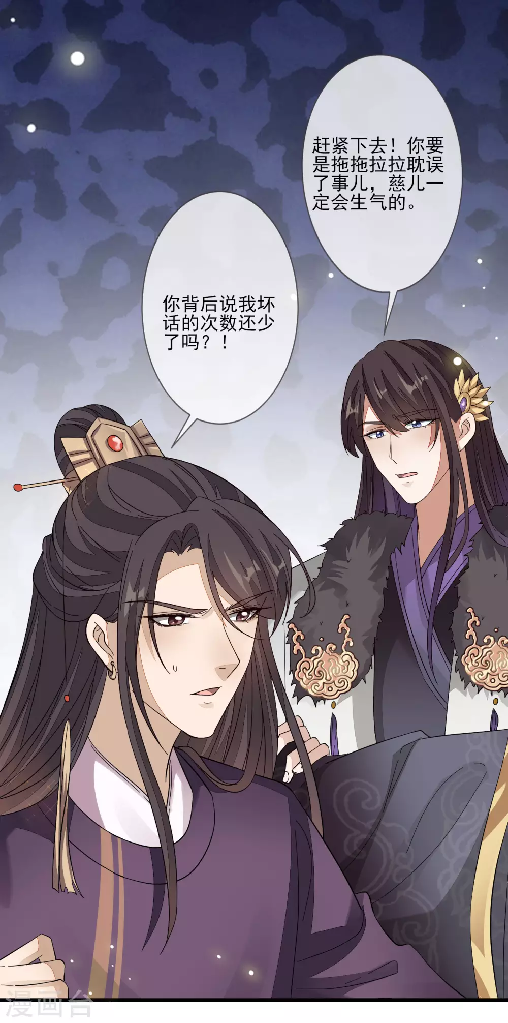 第135话 蝴蝶寻踪 第20页