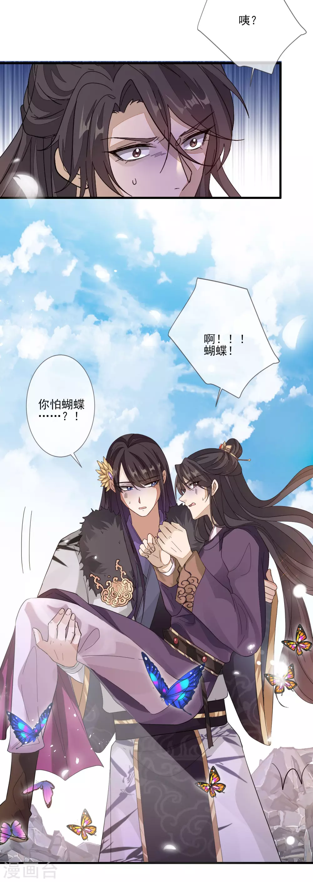 第135话 蝴蝶寻踪 第22页