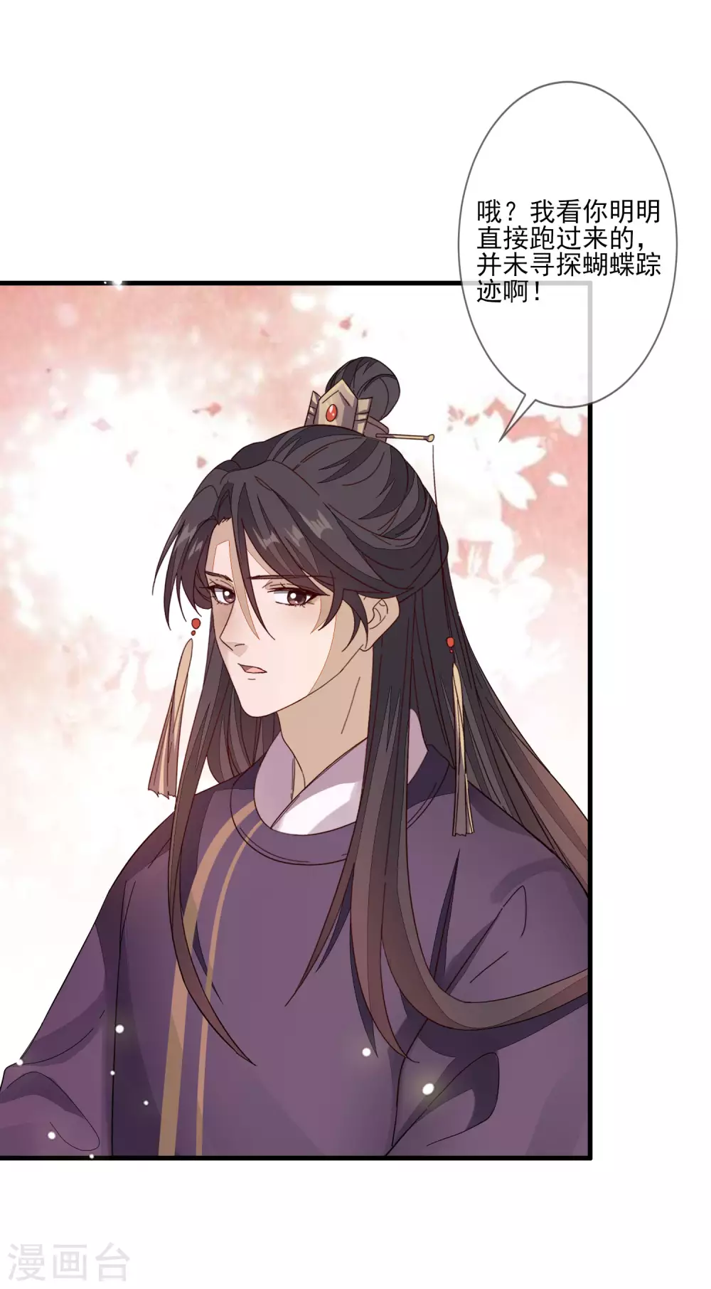 第135话 蝴蝶寻踪 第26页