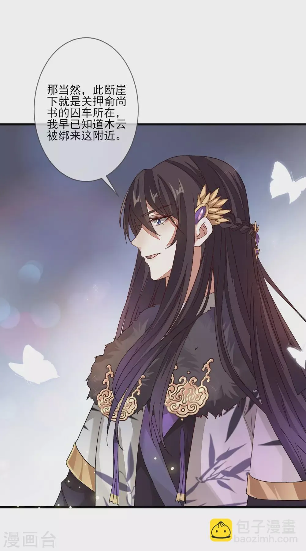第135话 蝴蝶寻踪 第27页