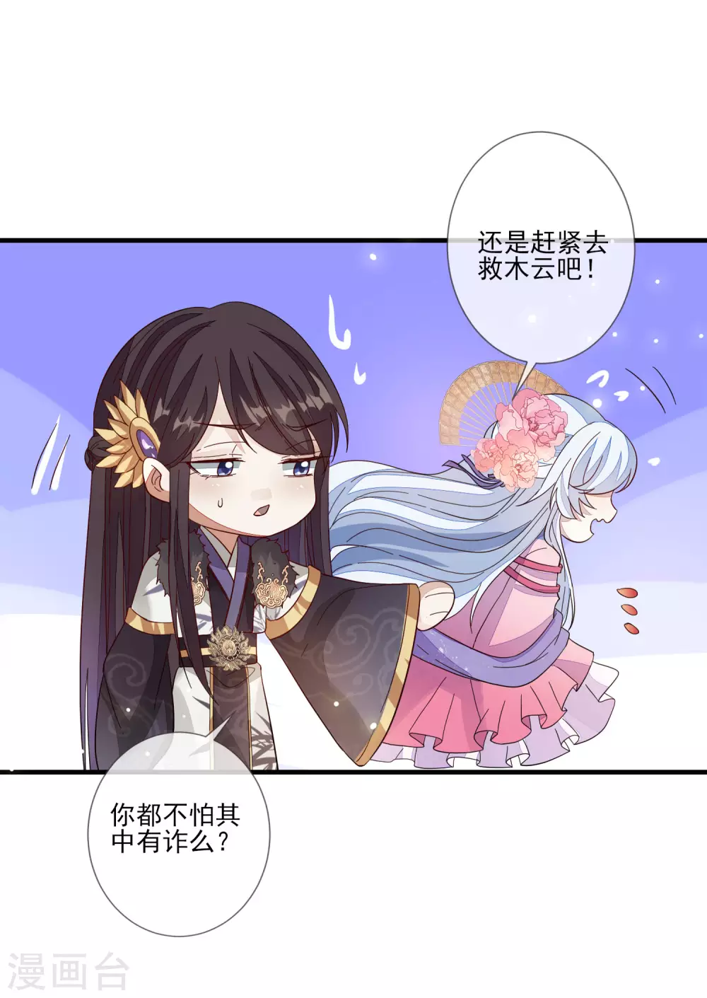 第134话 掉包 第3页