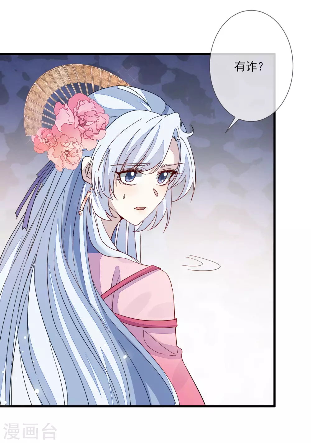 第134话 掉包 第4页