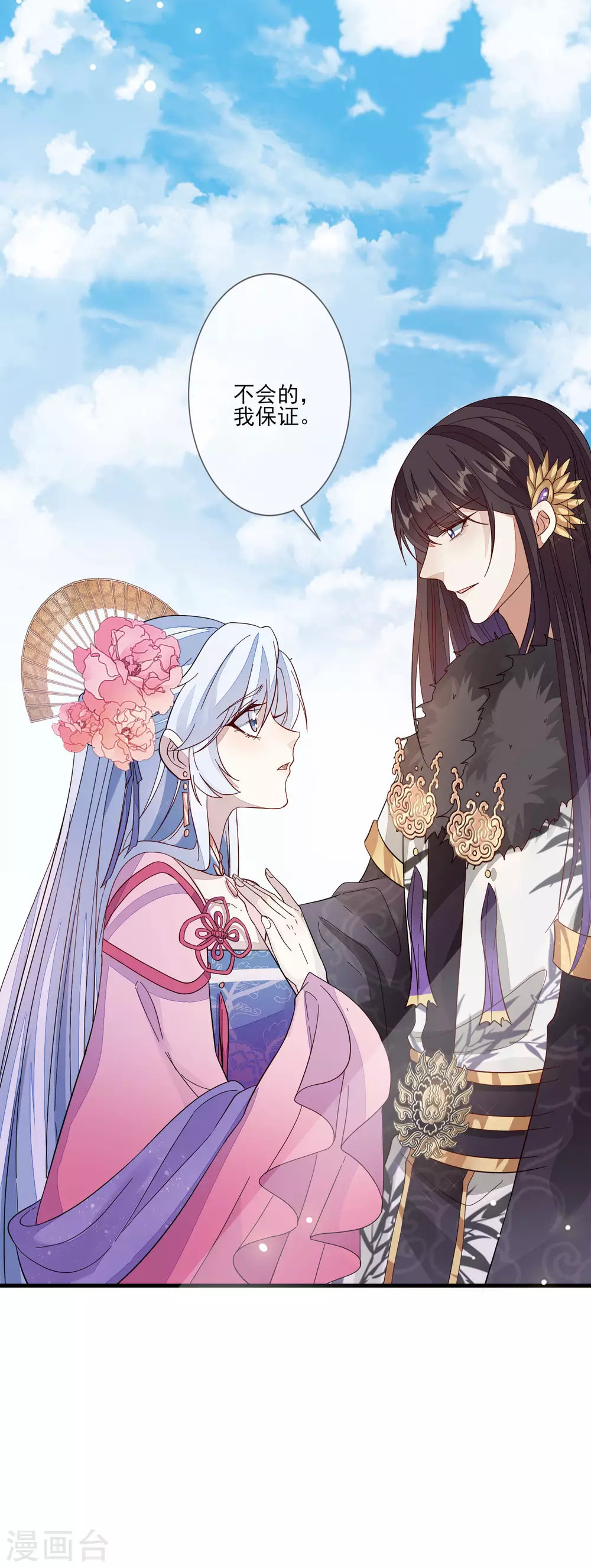第134话 掉包 第7页