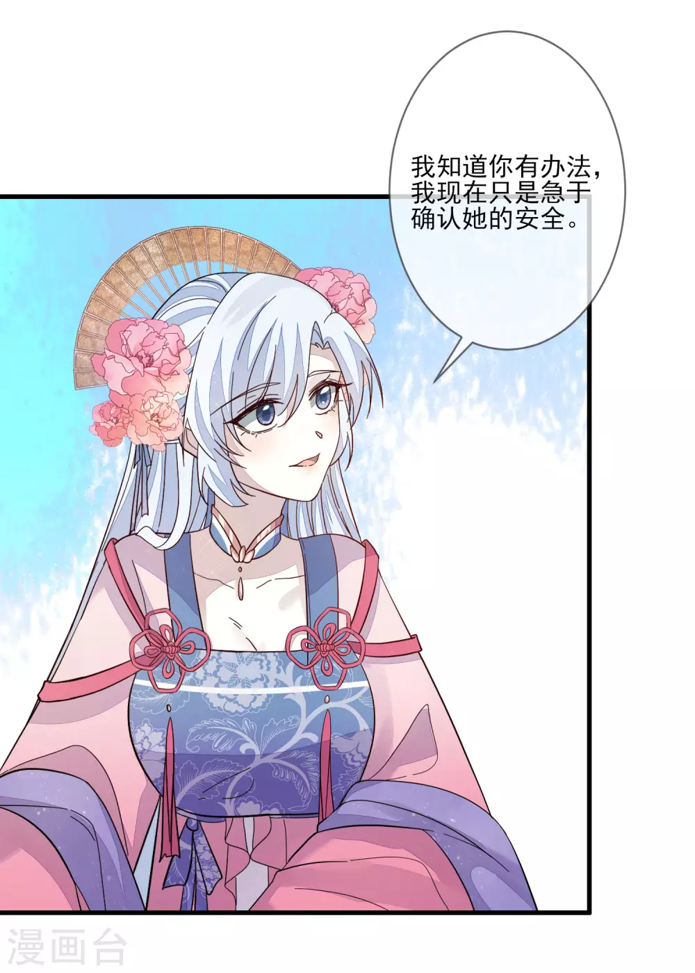 第134话 掉包 第8页