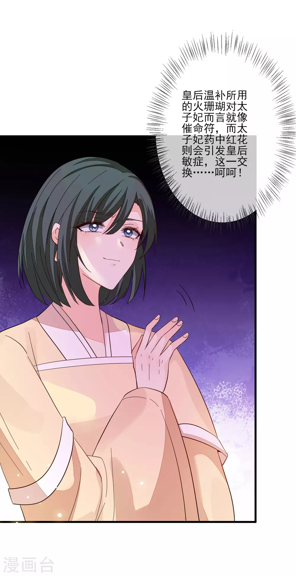 第134话 掉包 第20页