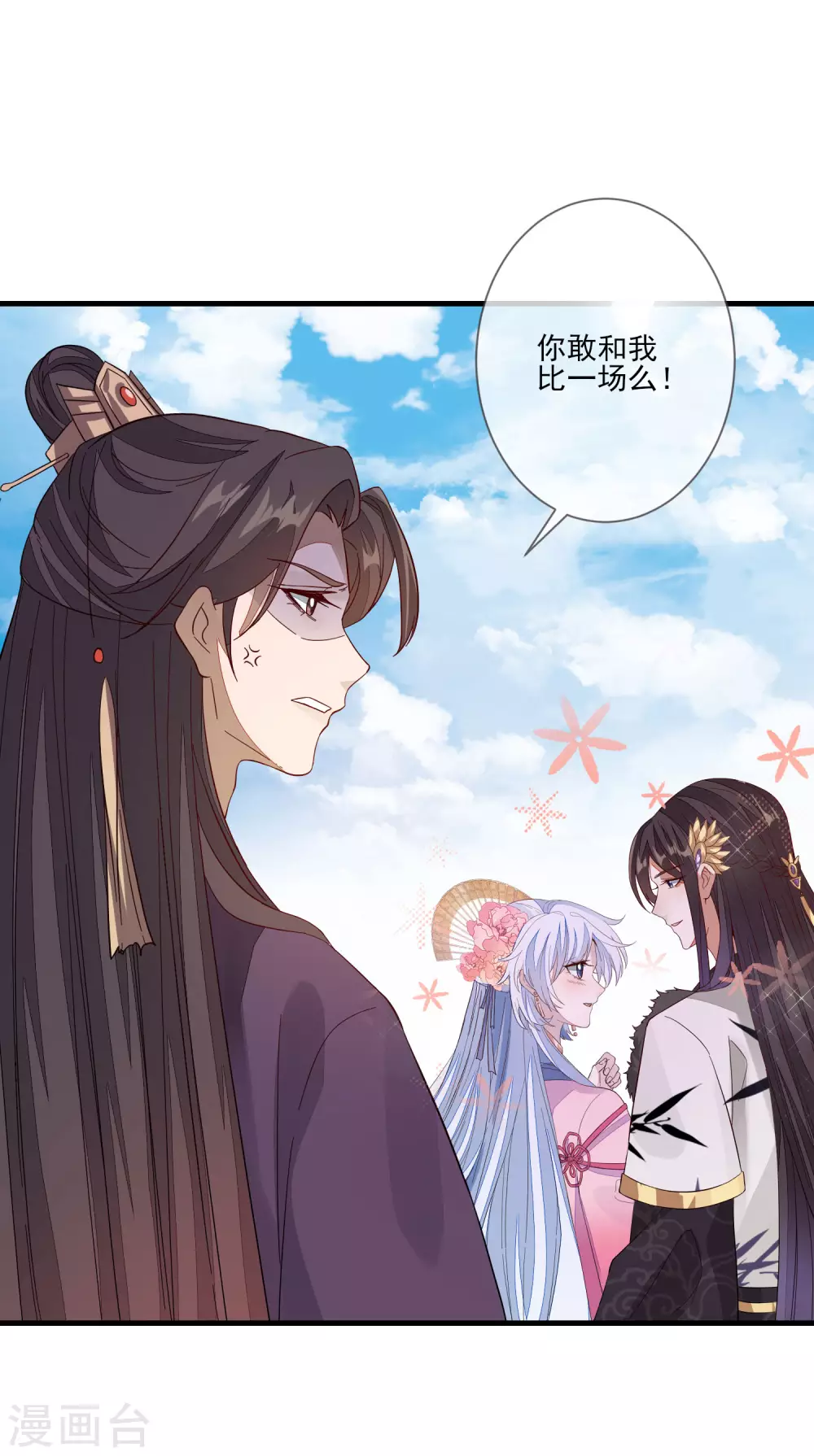 第134话 掉包 第24页