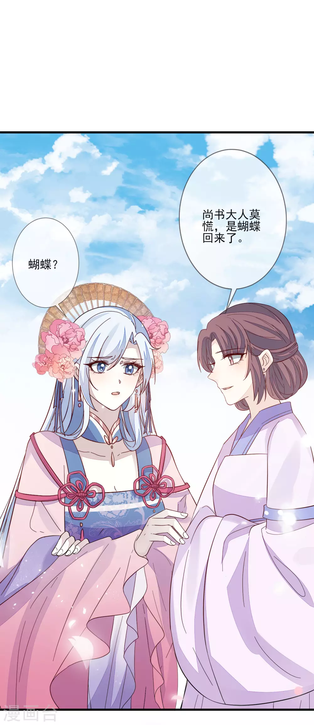 第134话 掉包 第28页