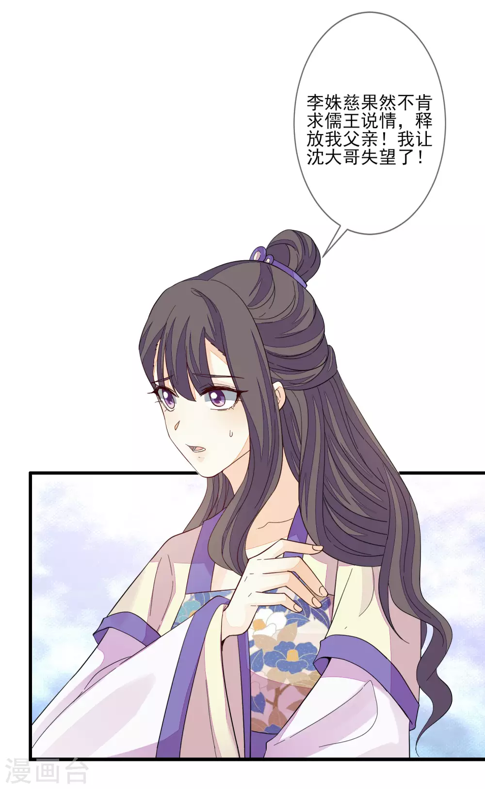 第133话 木云所在 第11页