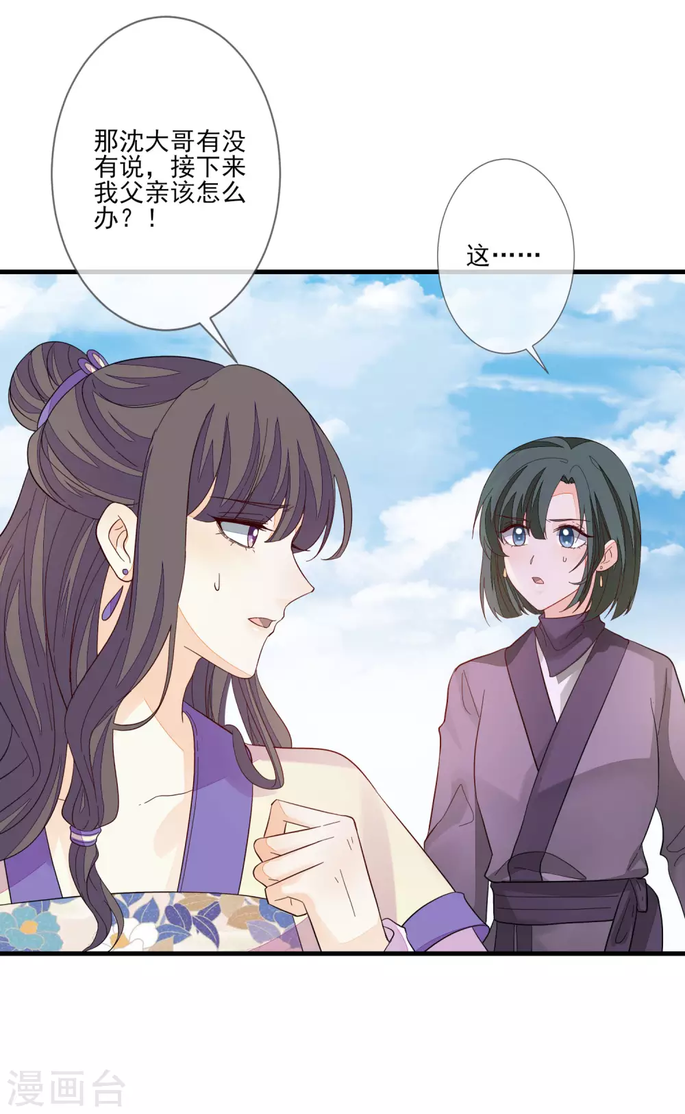 第133话 木云所在 第13页