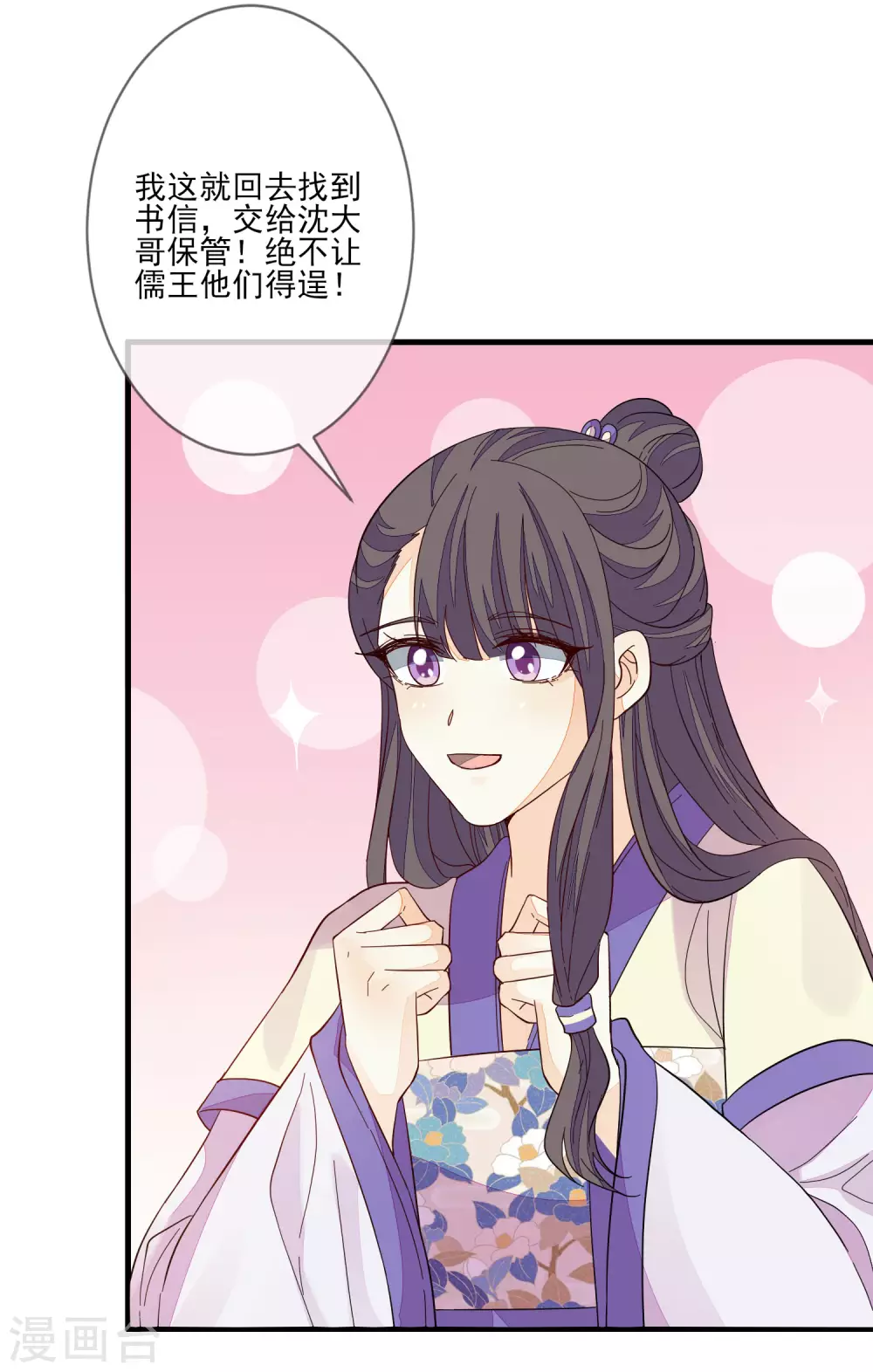第133话 木云所在 第16页