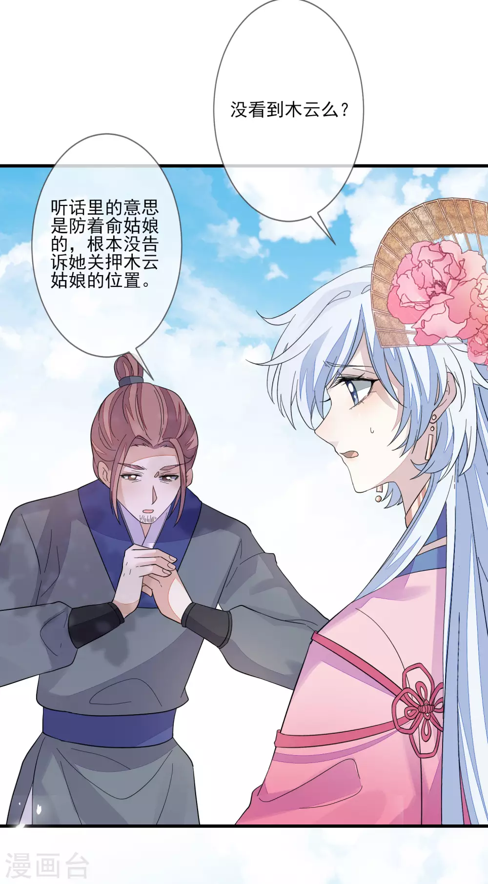 第133话 木云所在 第22页