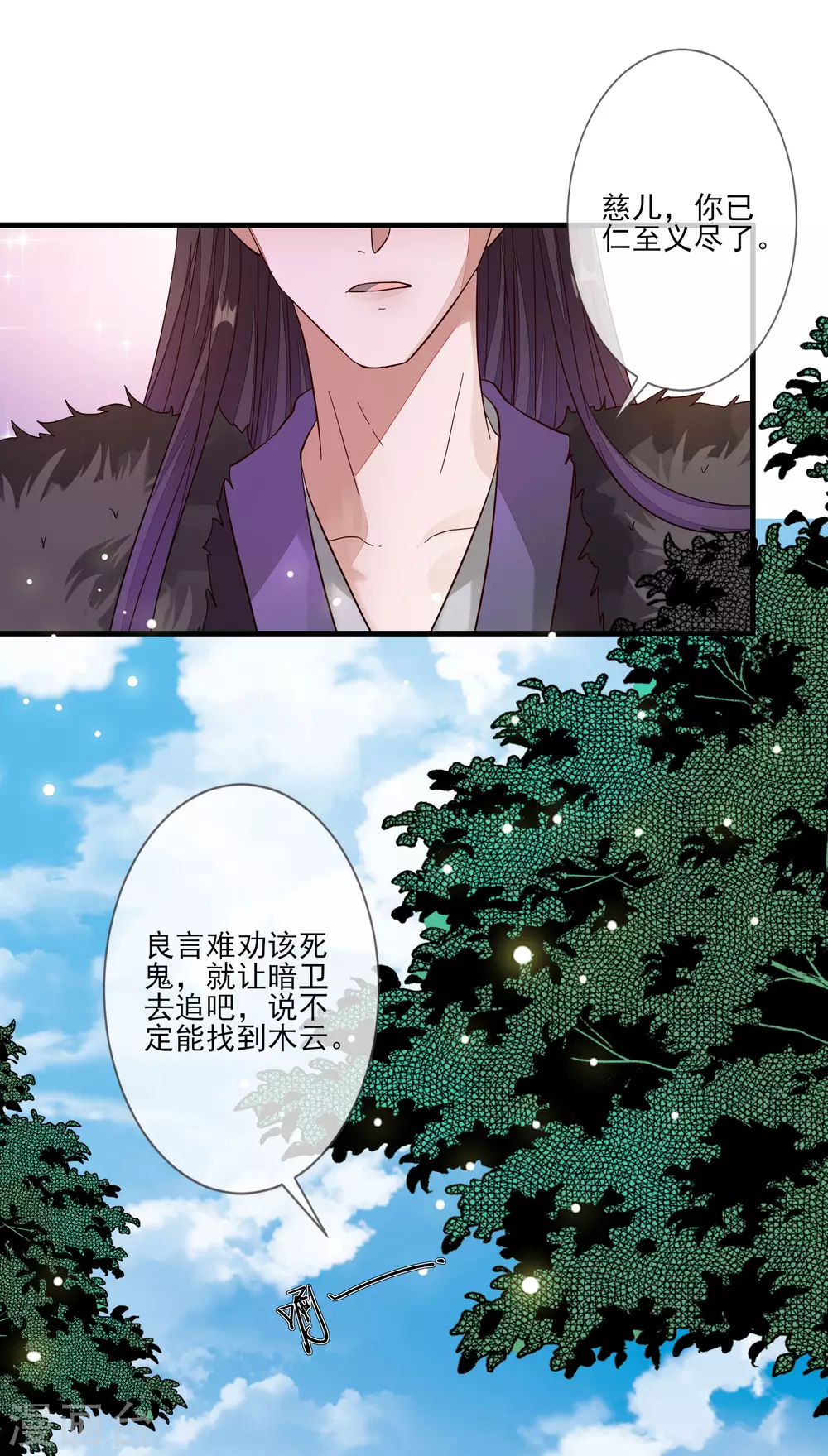 第132话 最大的不幸 第2页