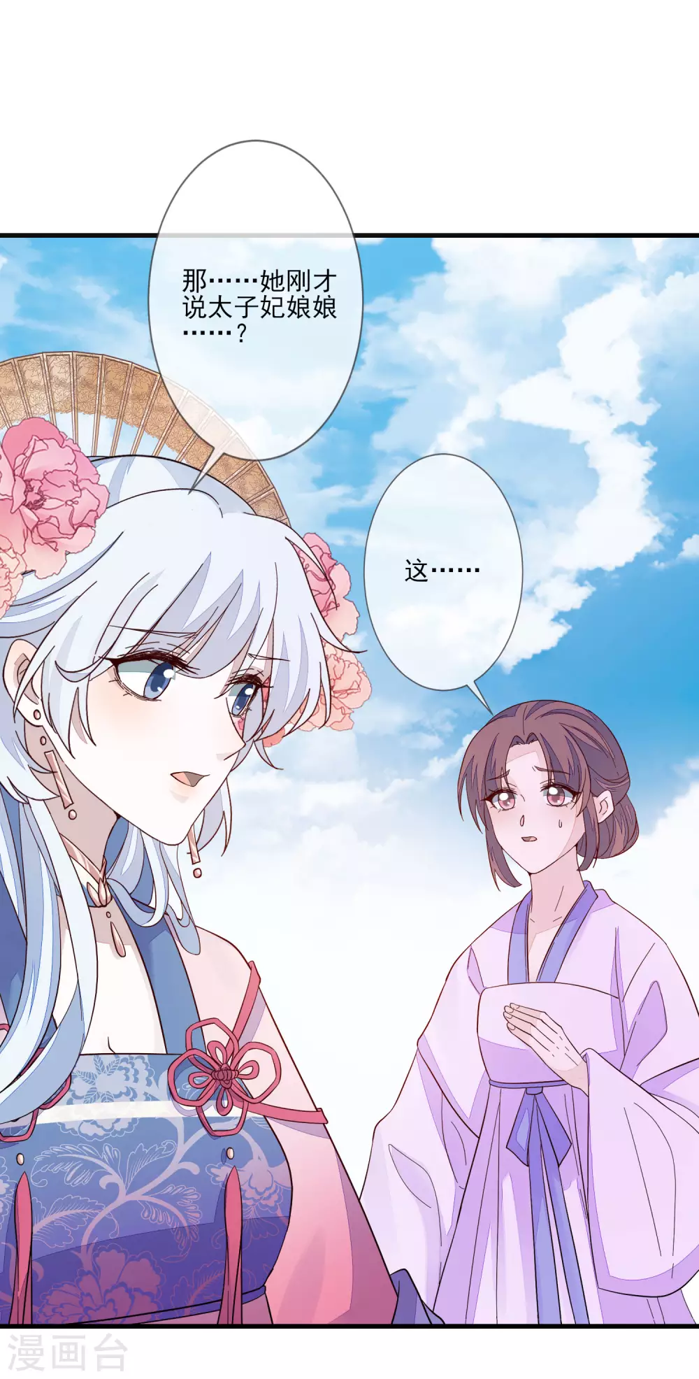 第132话 最大的不幸 第4页