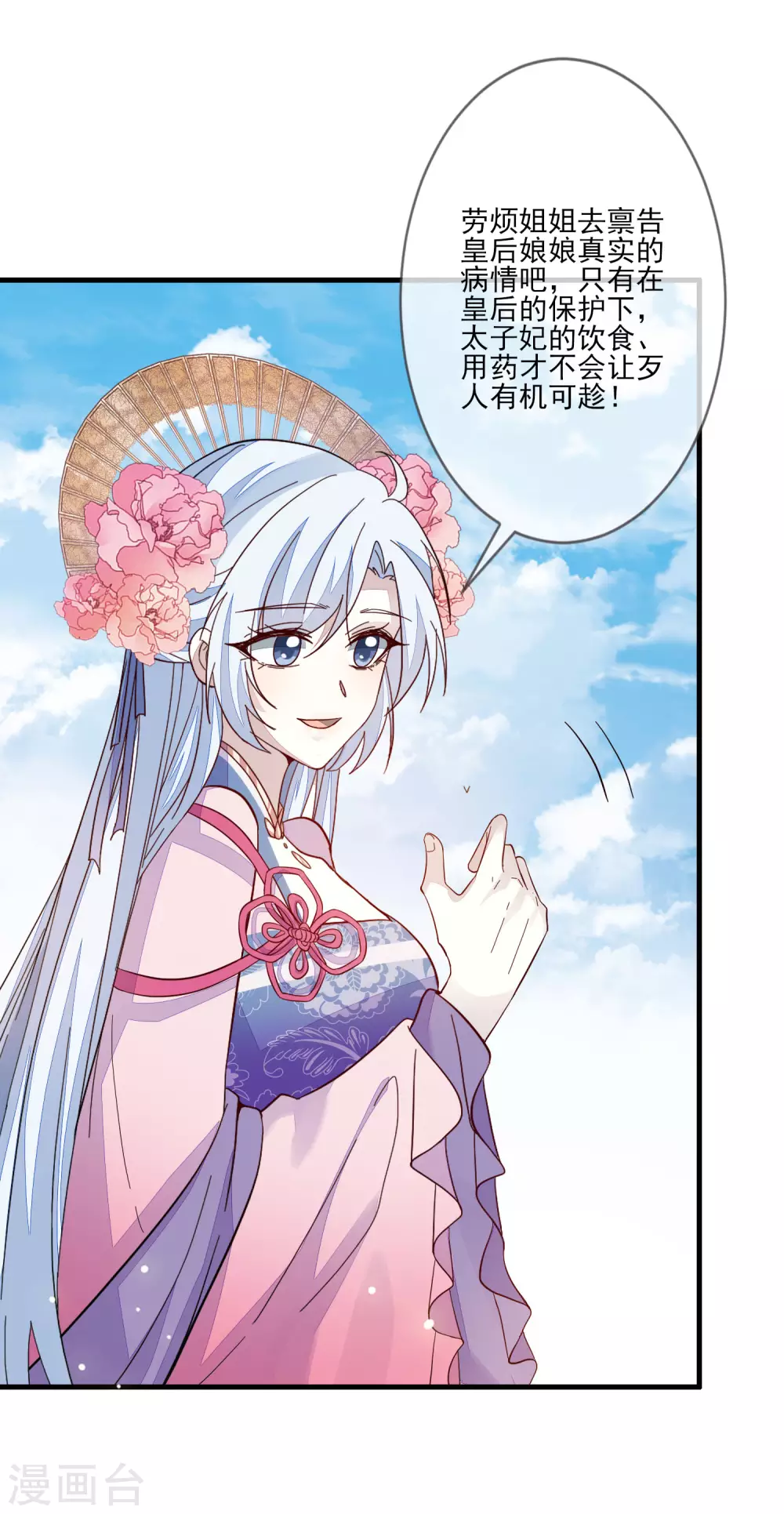 第132话 最大的不幸 第10页