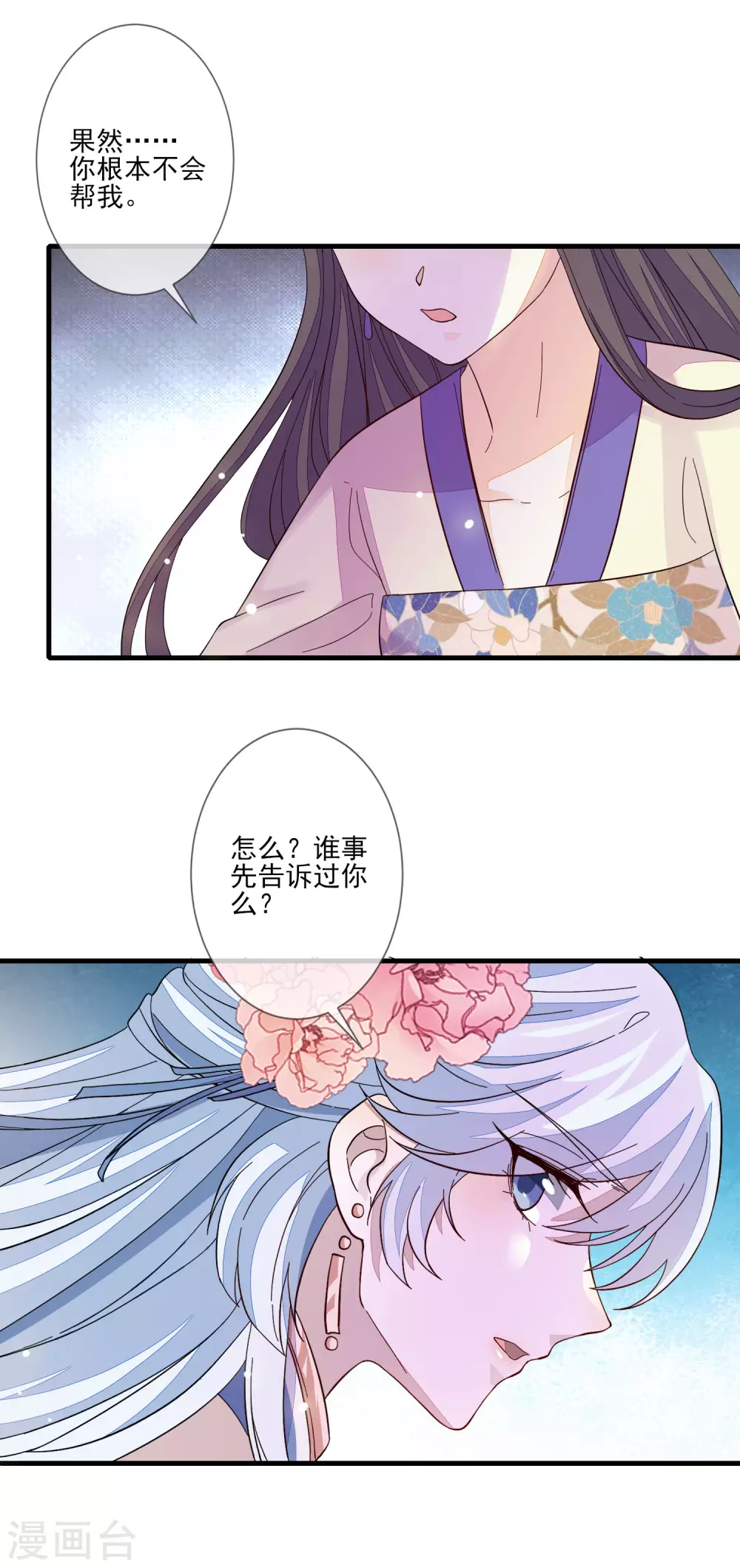 第131话 利用 第9页
