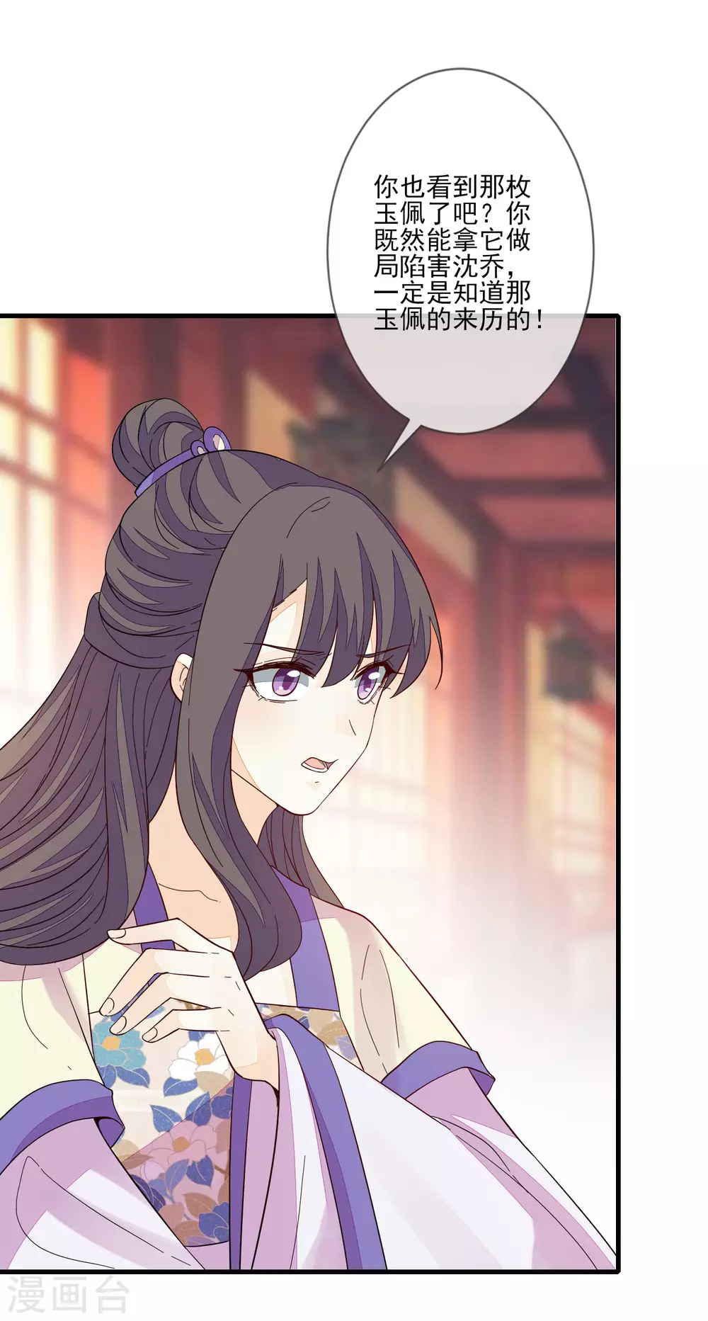 第131话 利用 第11页