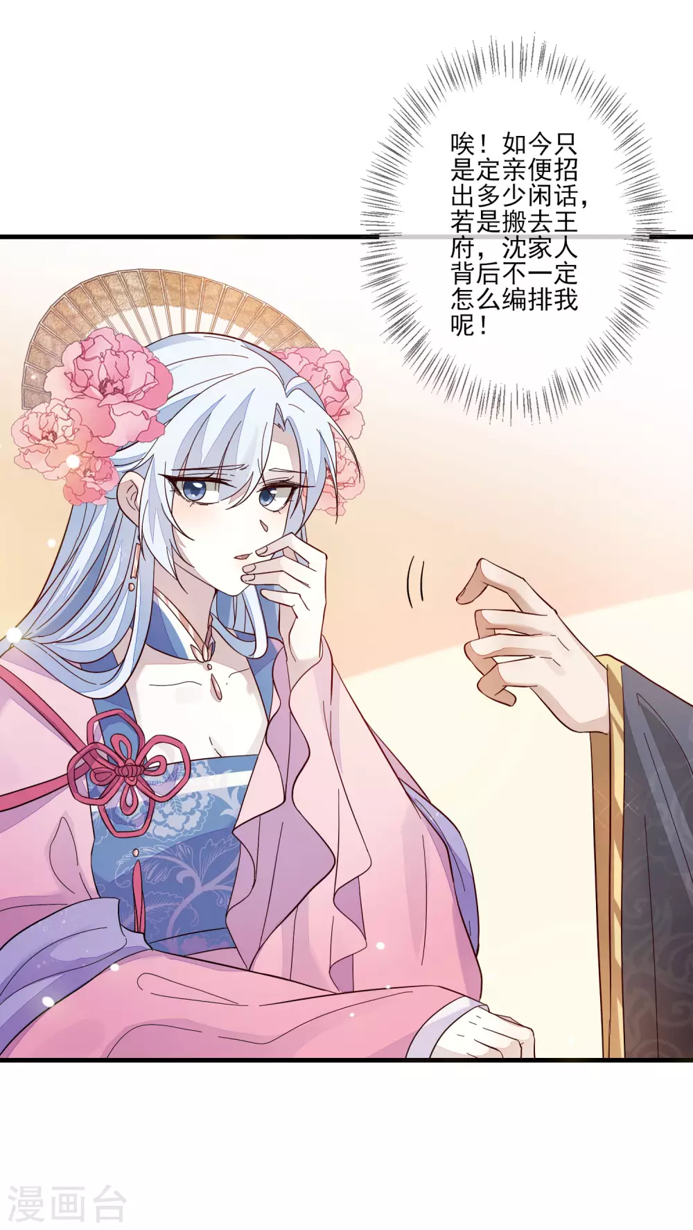 第130话 拜帖 第16页