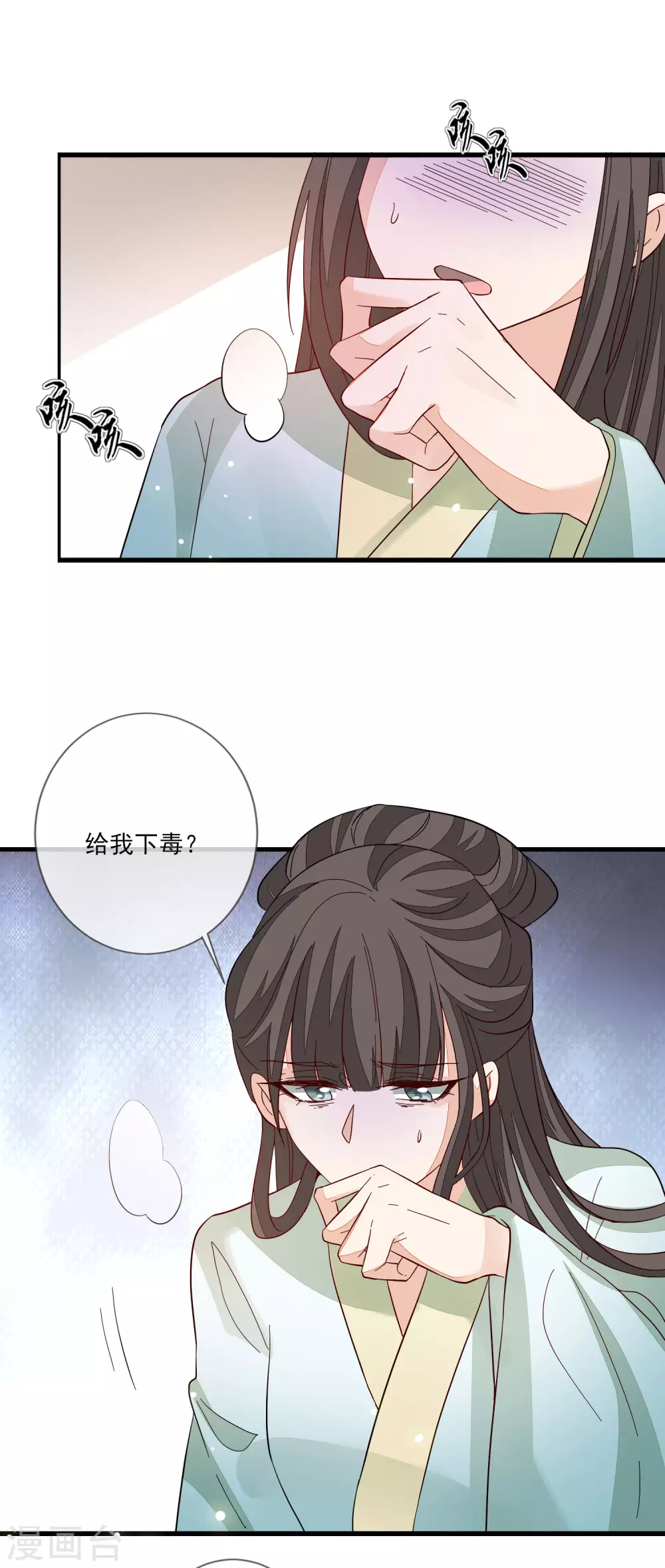 第130话 拜帖 第24页
