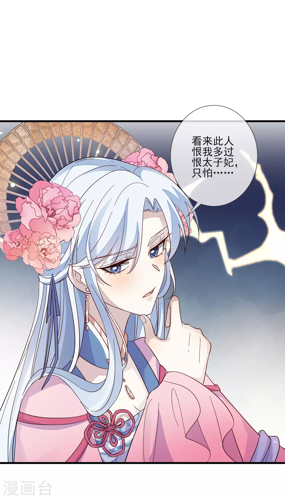 第130话 拜帖 第26页