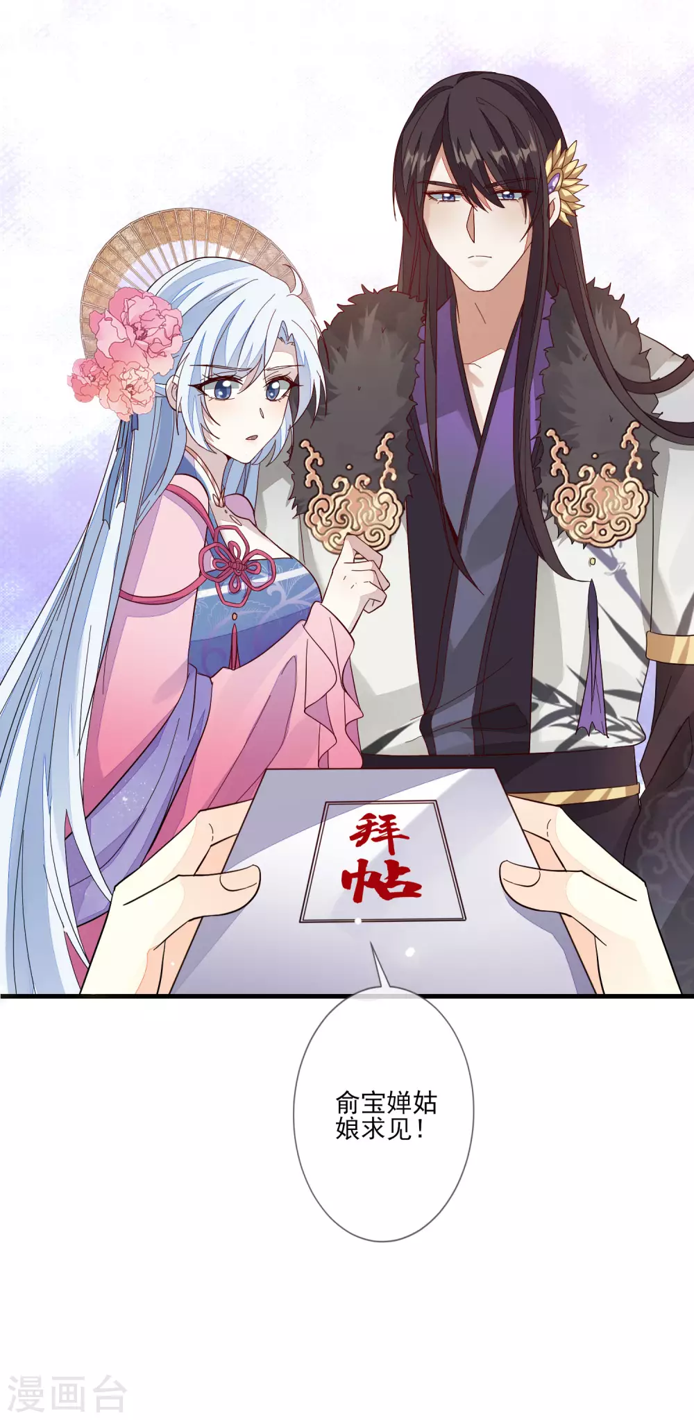 第130话 拜帖 第30页