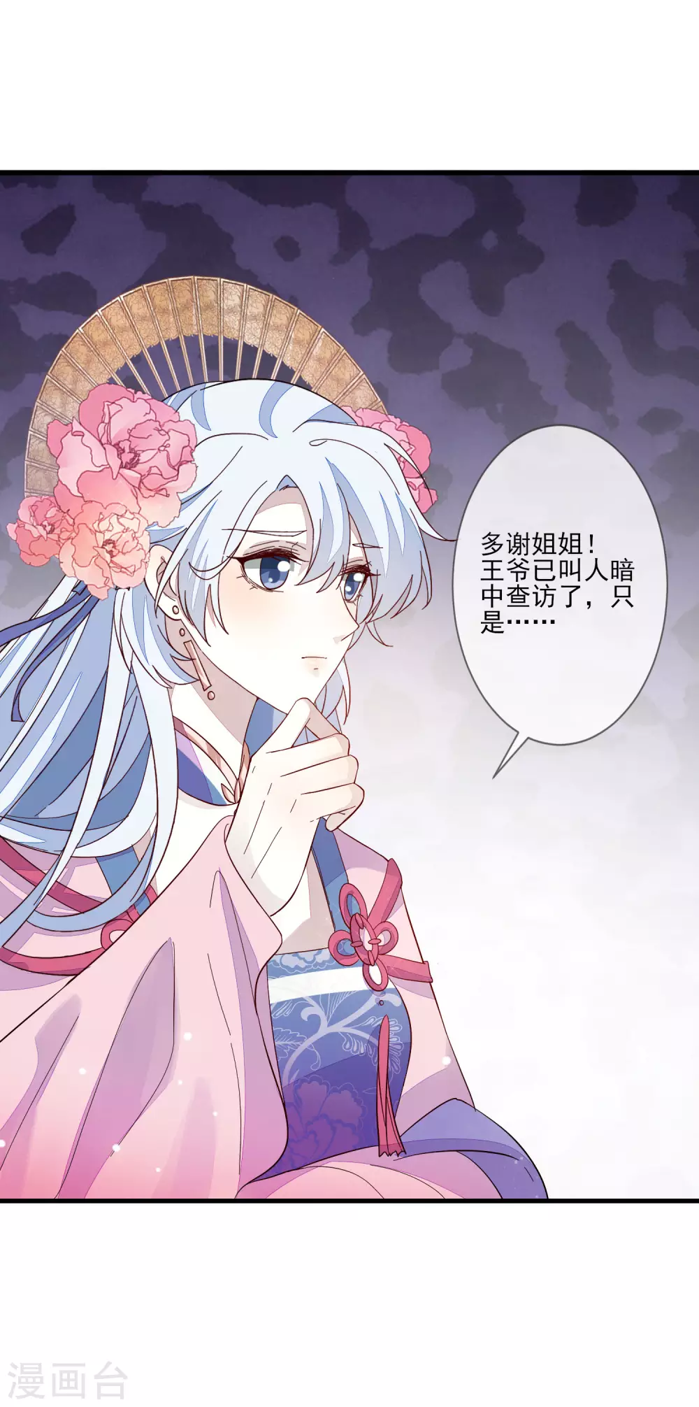 第129话 又是它 第17页