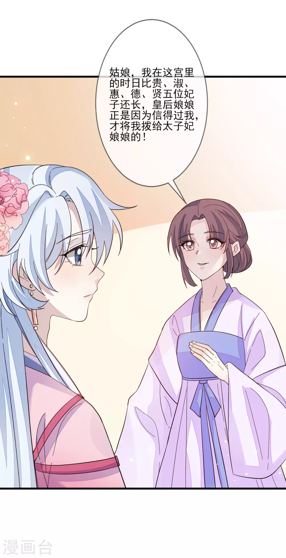 第129话 又是它 第18页