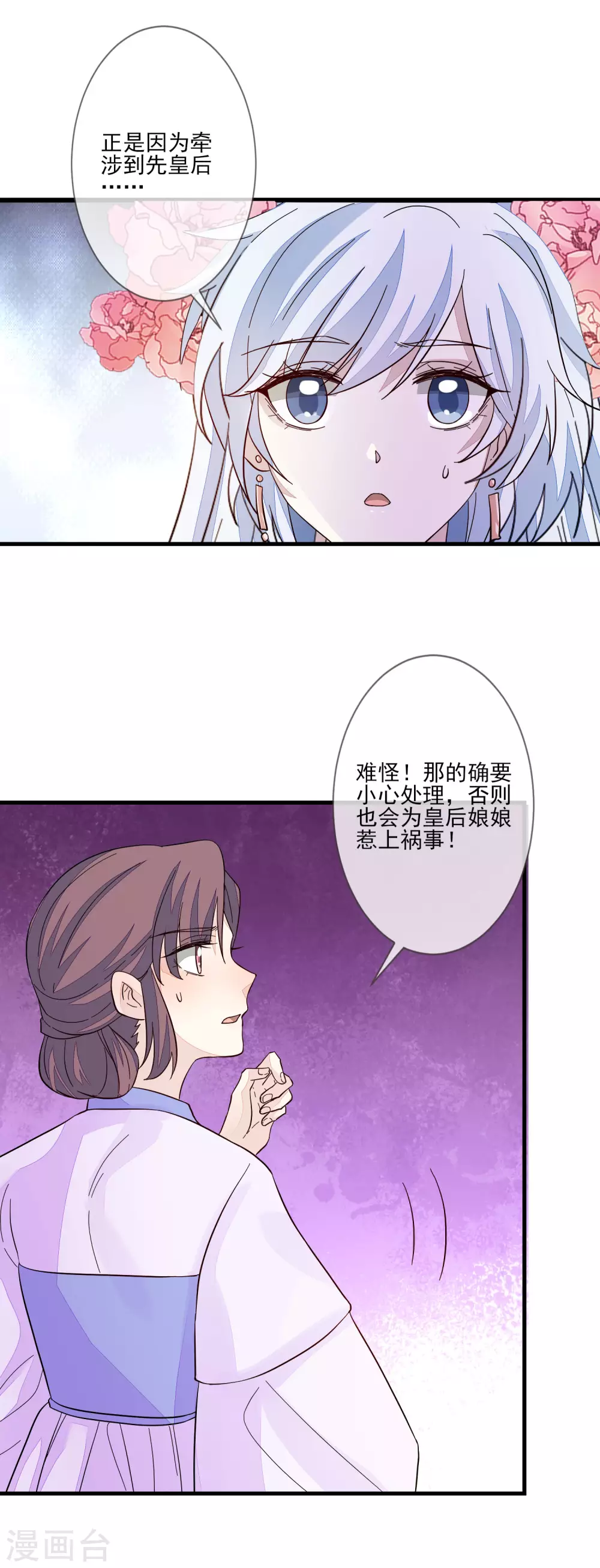 第129话 又是它 第22页
