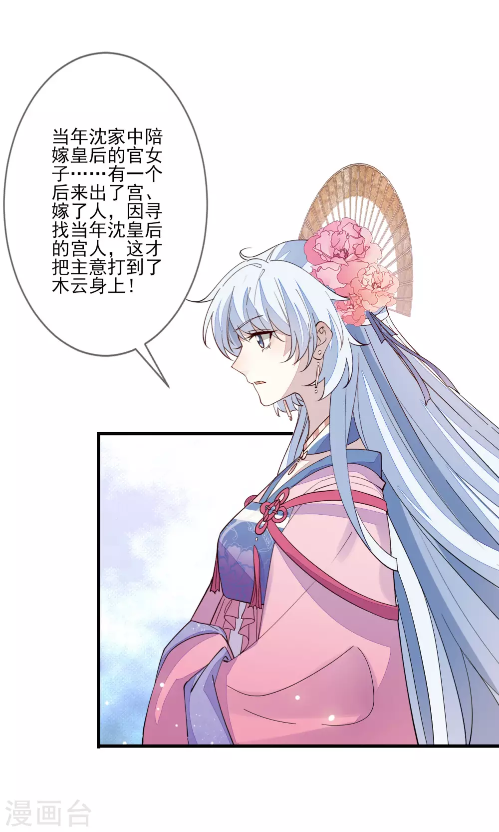 第129话 又是它 第23页
