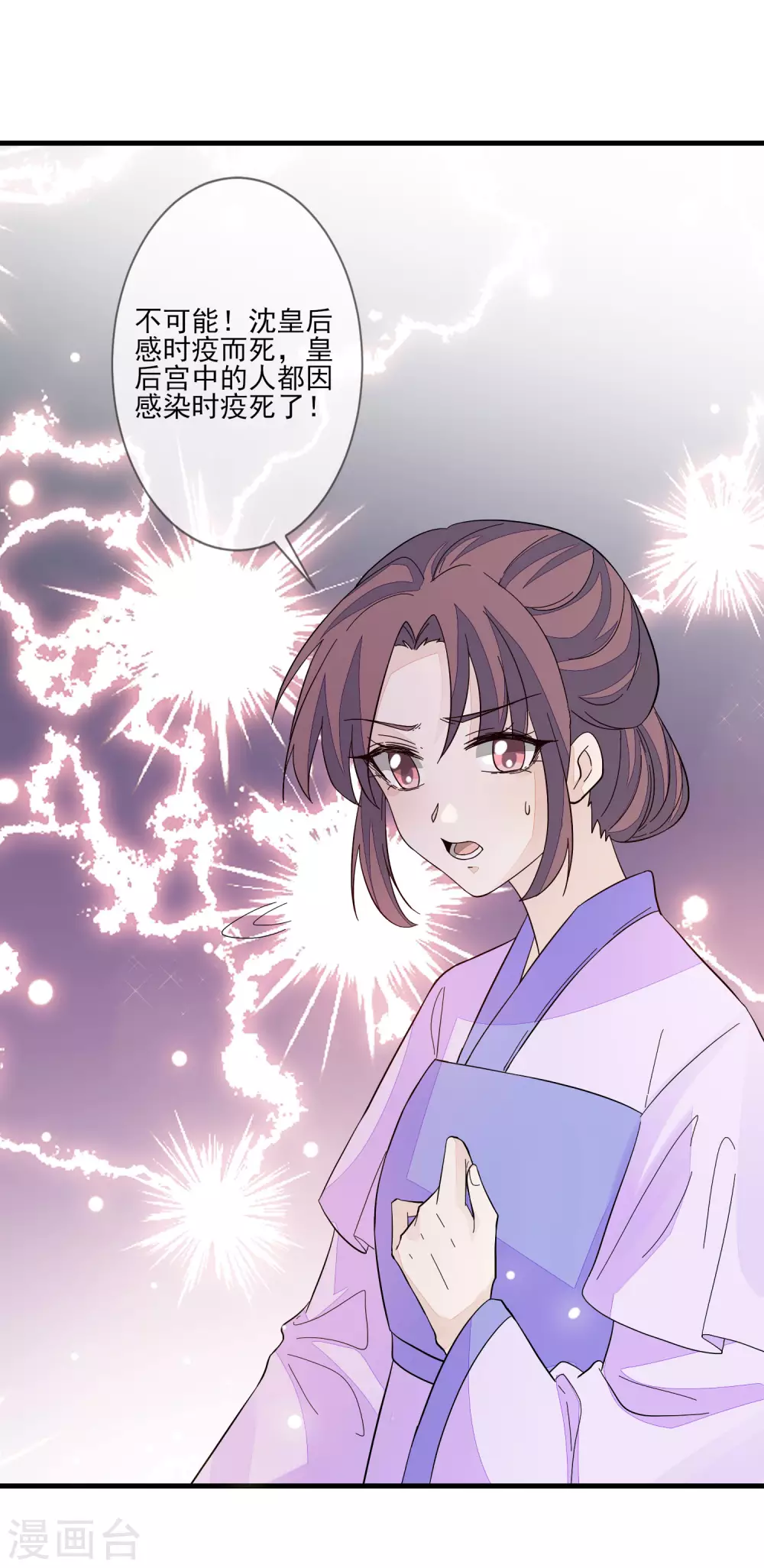 第129话 又是它 第24页