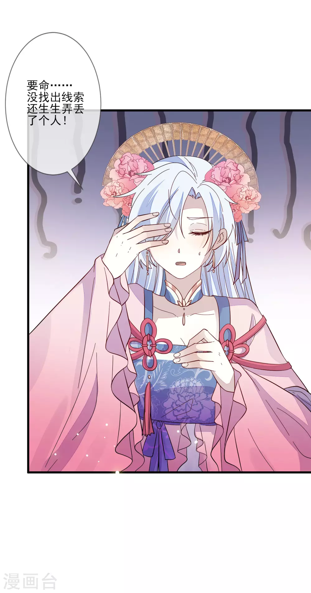 第128话 木云失踪 第2页