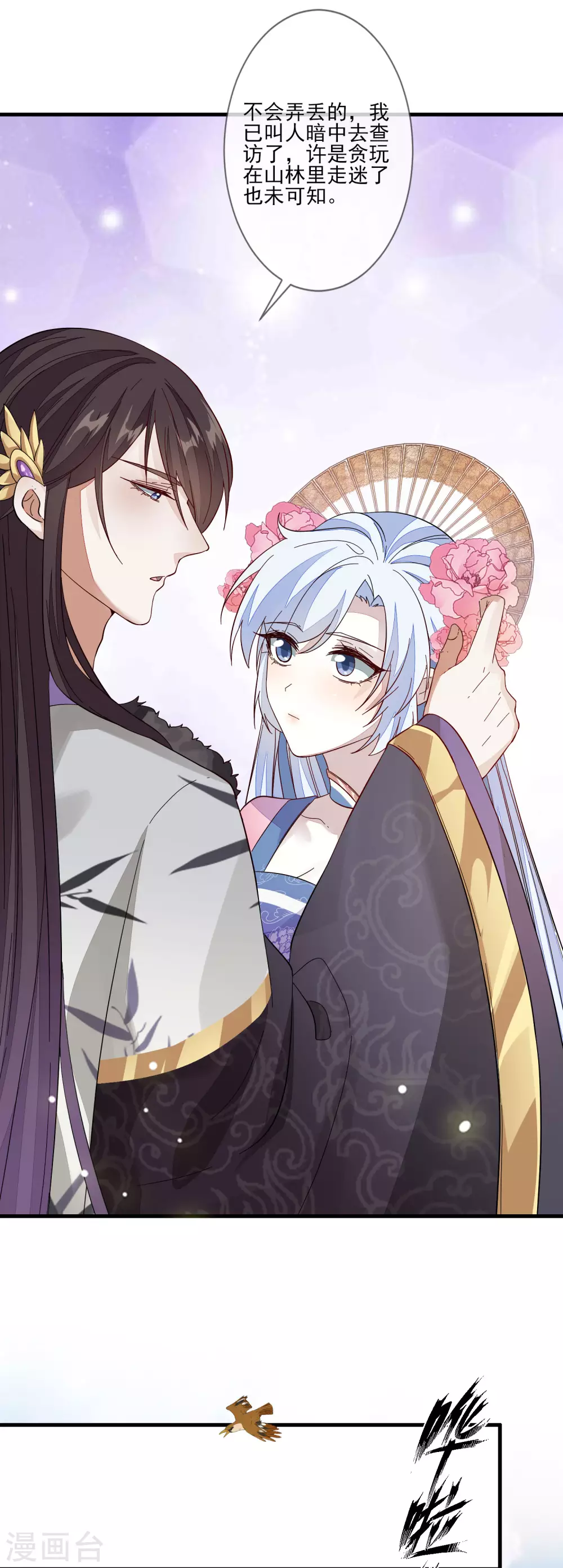 第128话 木云失踪 第3页
