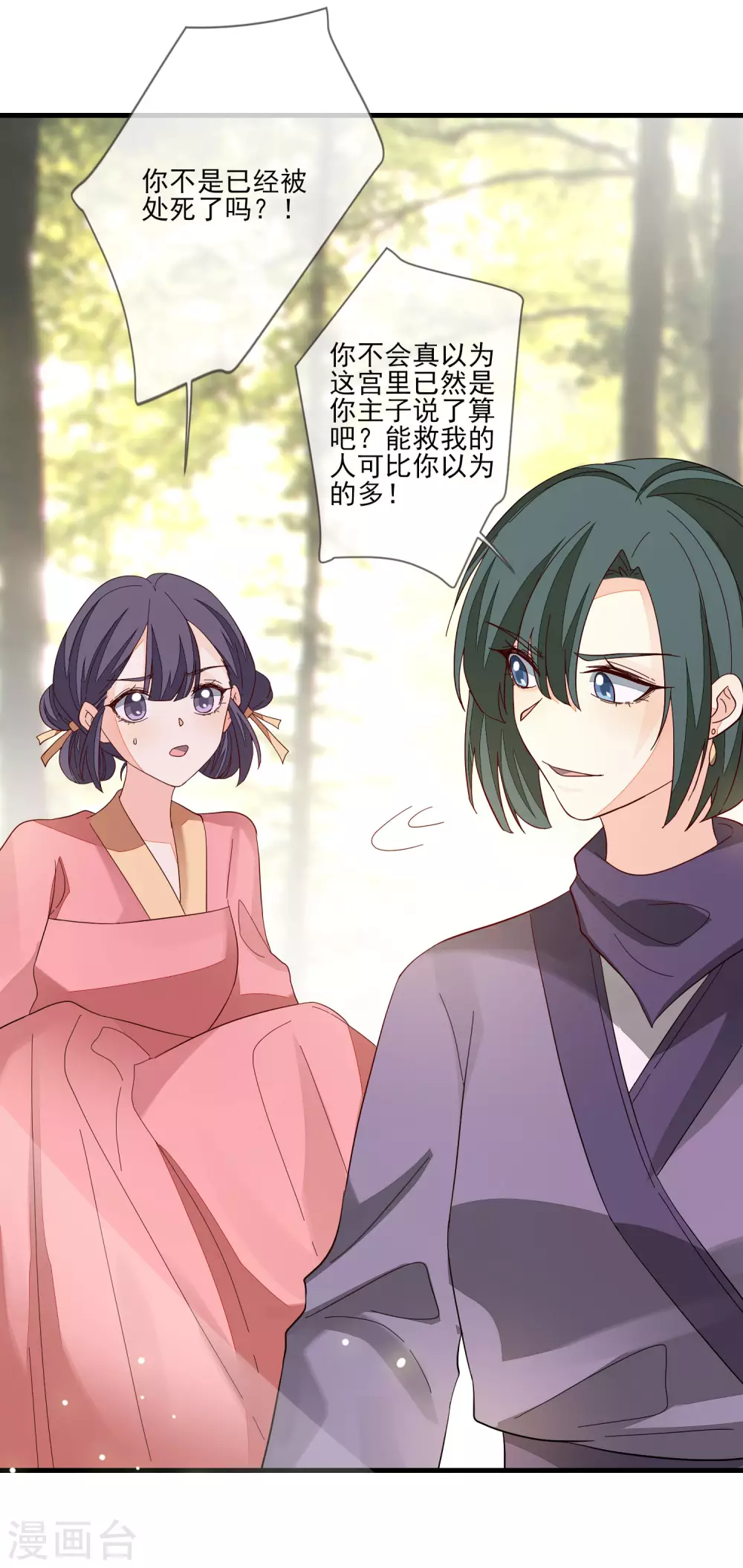 第128话 木云失踪 第9页