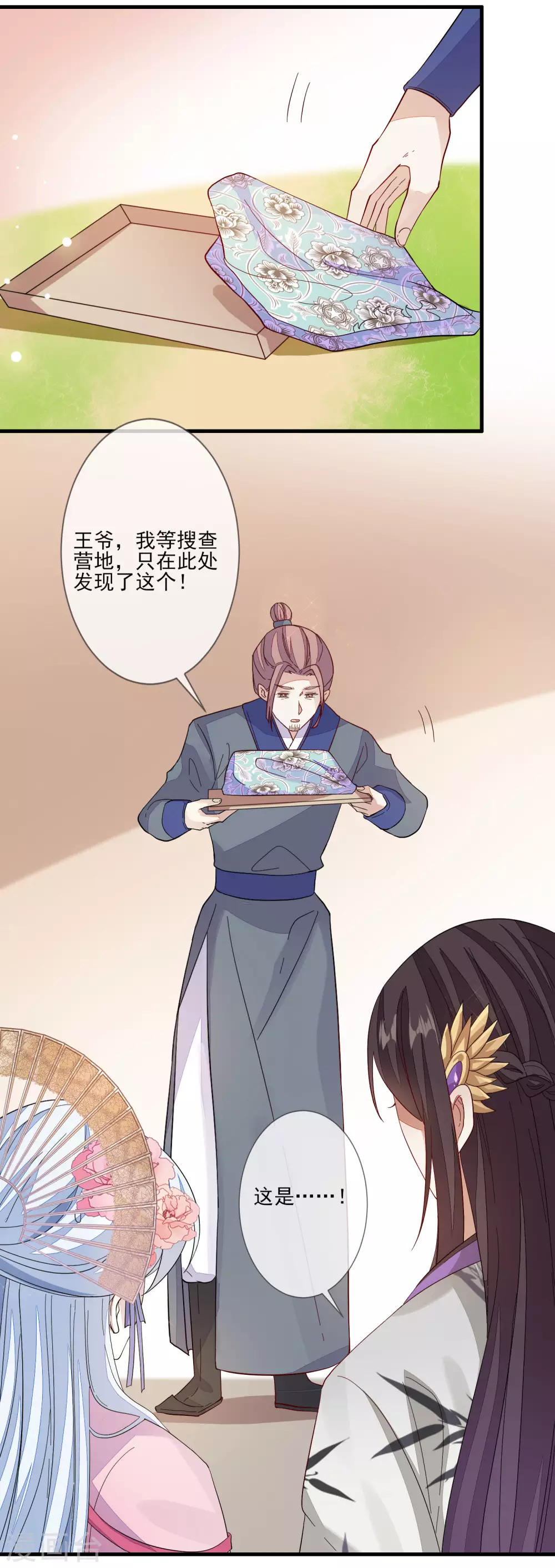 第128话 木云失踪 第18页