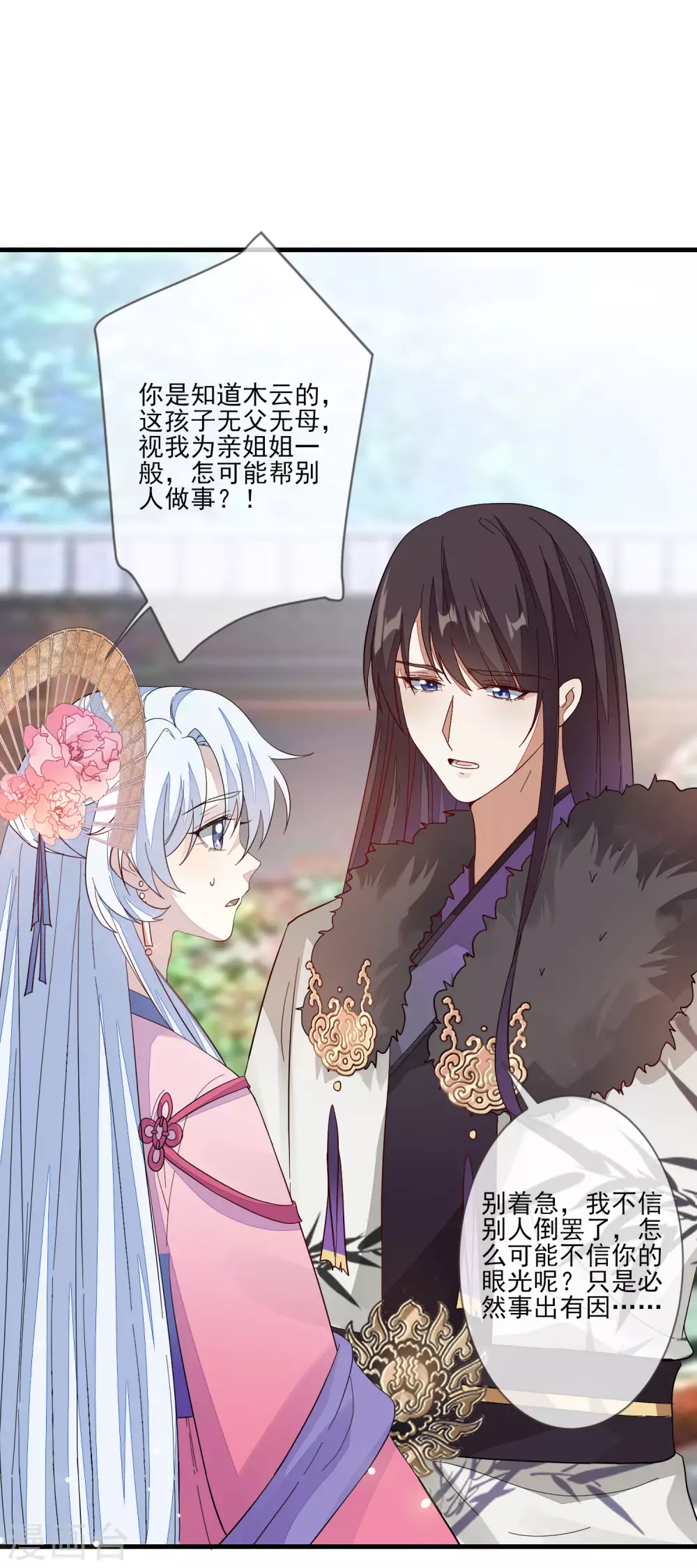 第128话 木云失踪 第25页