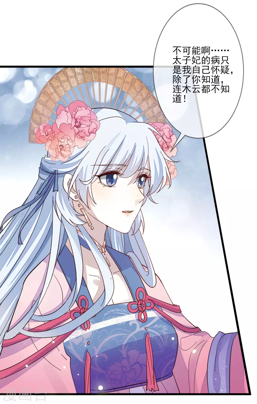第128话 木云失踪 第28页
