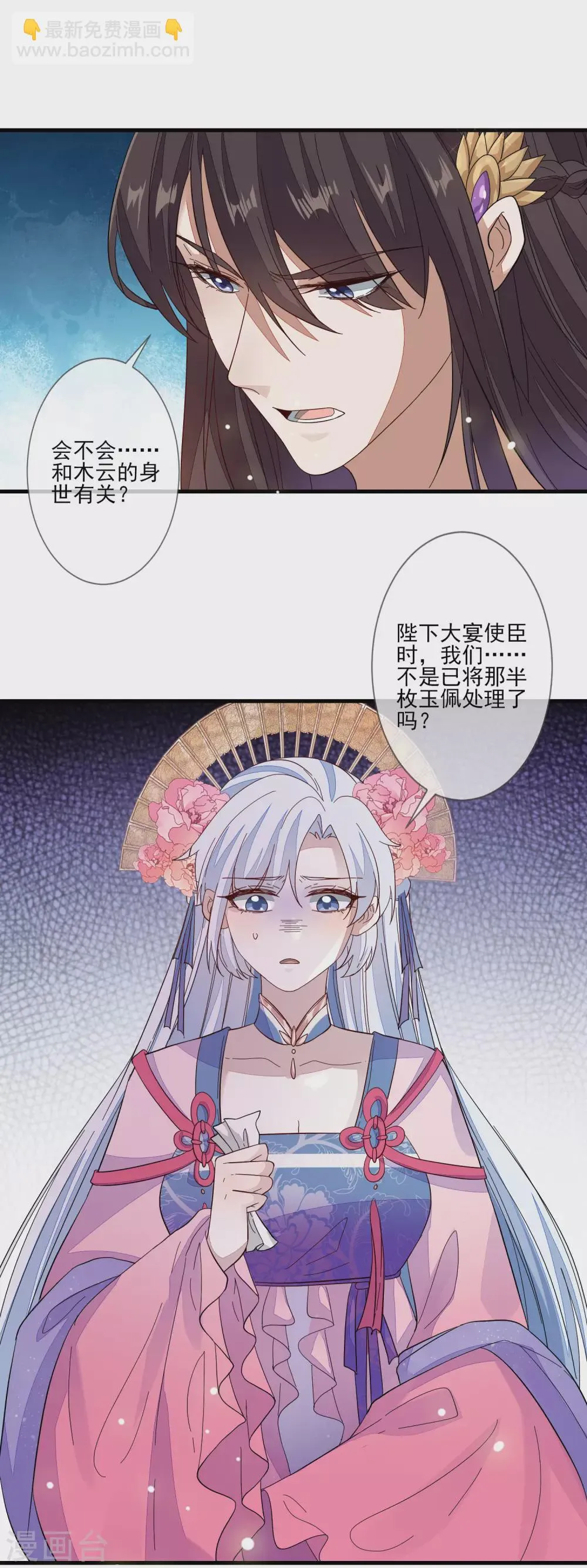 第128话 木云失踪 第29页