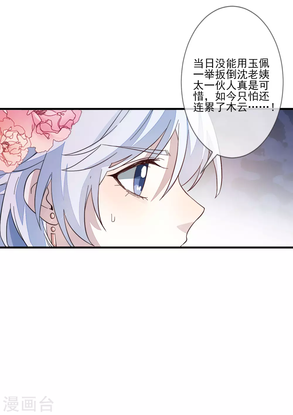 第128话 木云失踪 第31页
