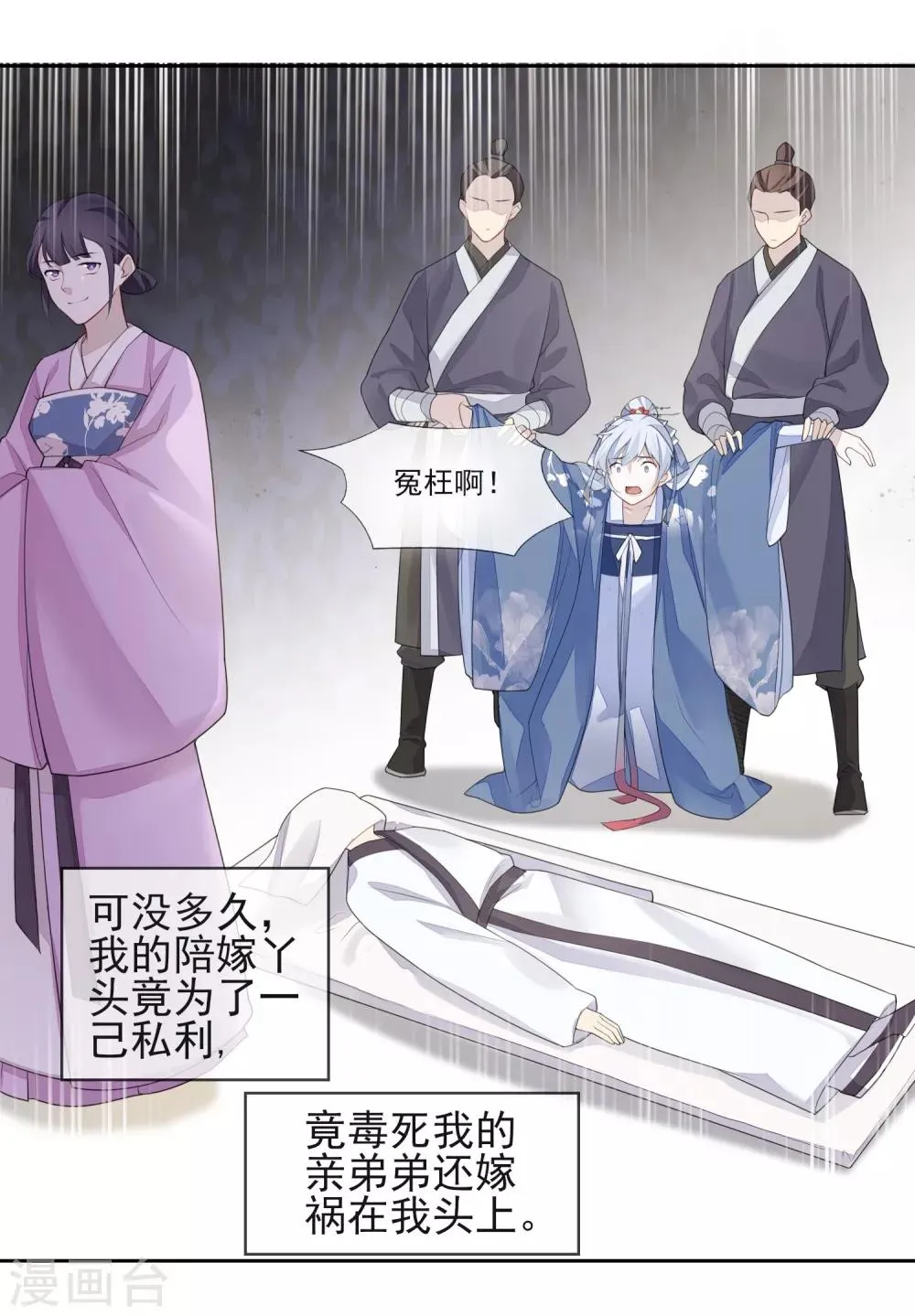 第1话 前世 第12页