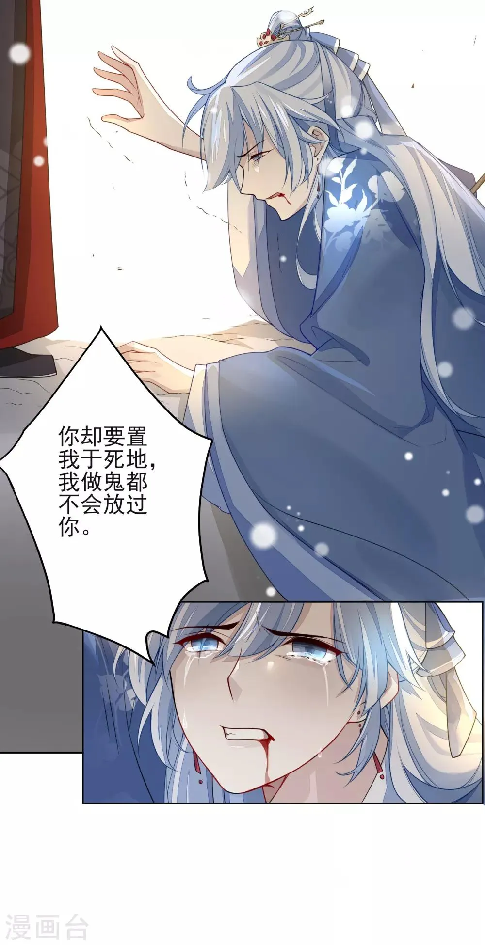 第1话 前世 第26页