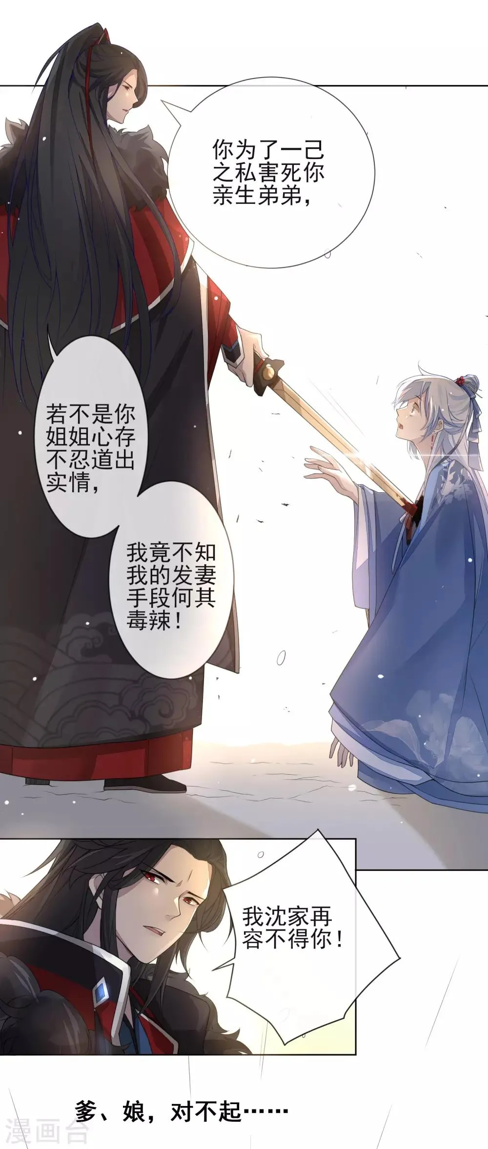 第1话 前世 第28页