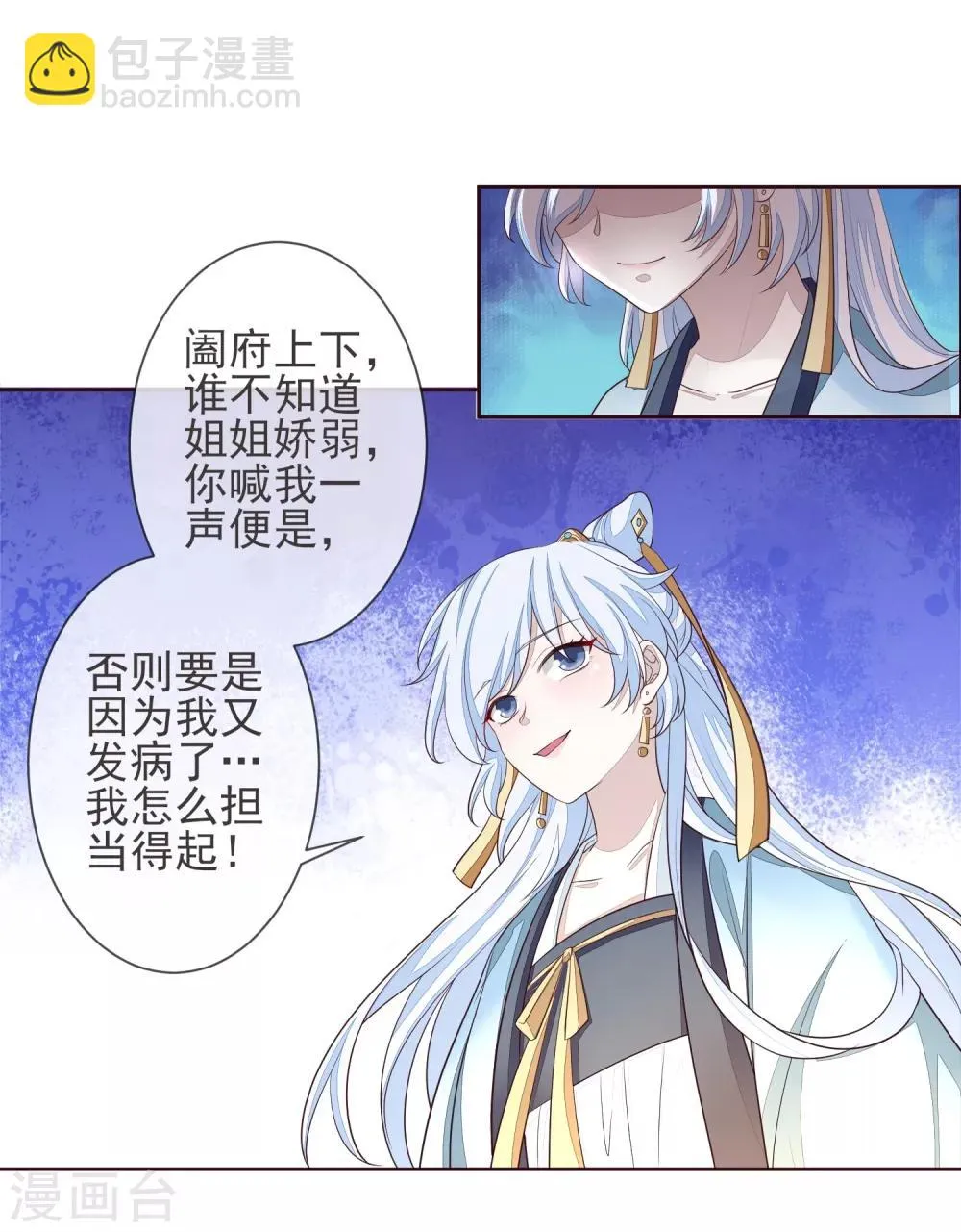 第2话 重生 第31页