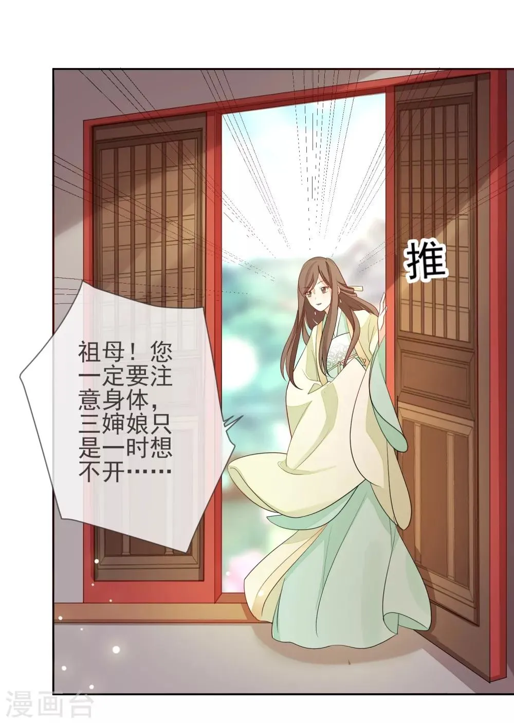 第4话 拆穿 第3页