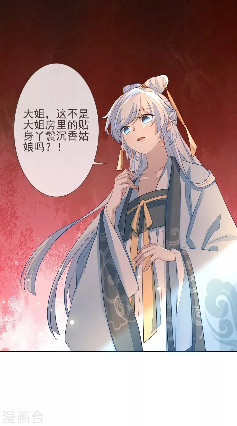 第4话 拆穿 第5页